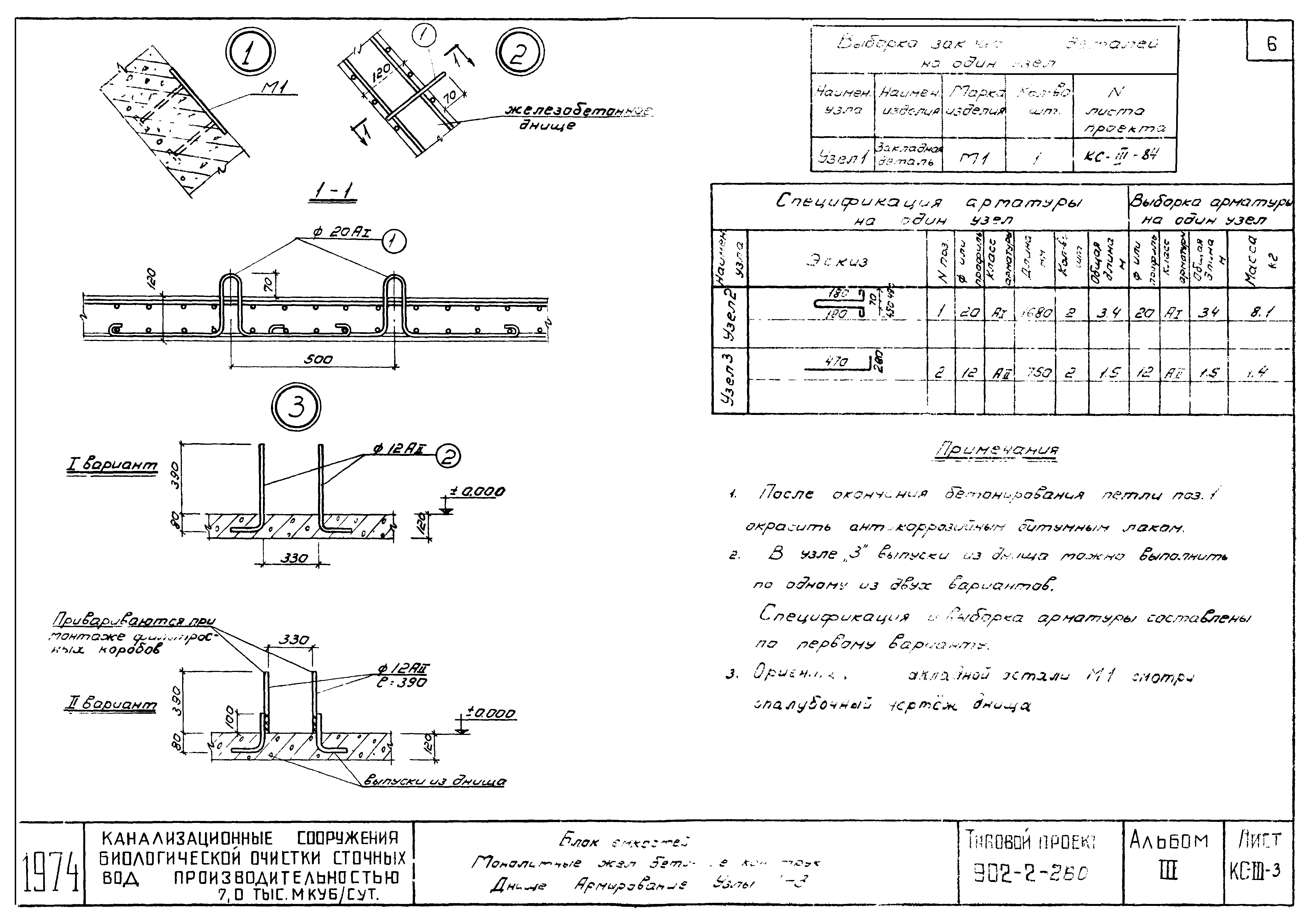 Типовой проект 902-2-260