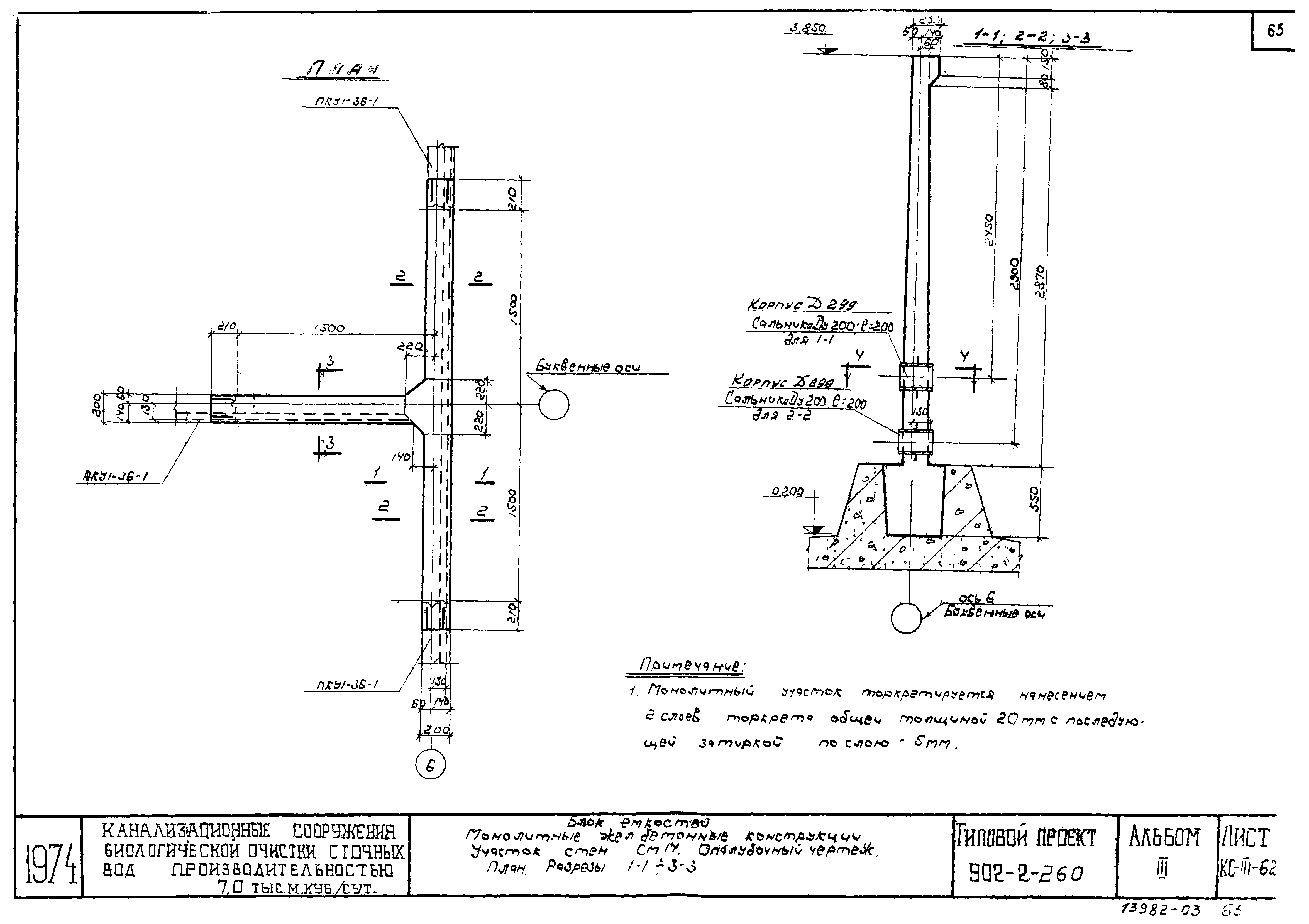 Типовой проект 902-2-260