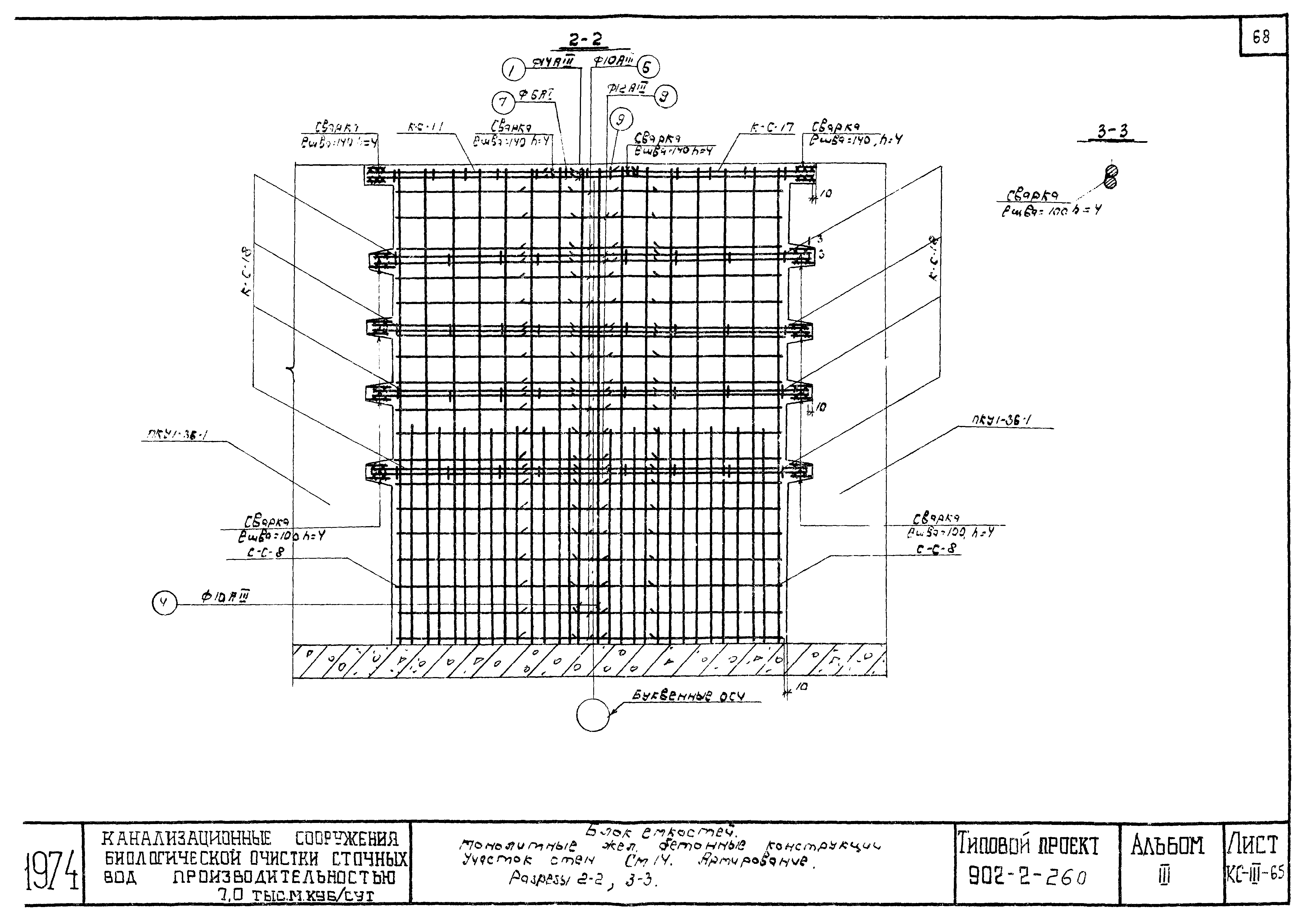 Типовой проект 902-2-260