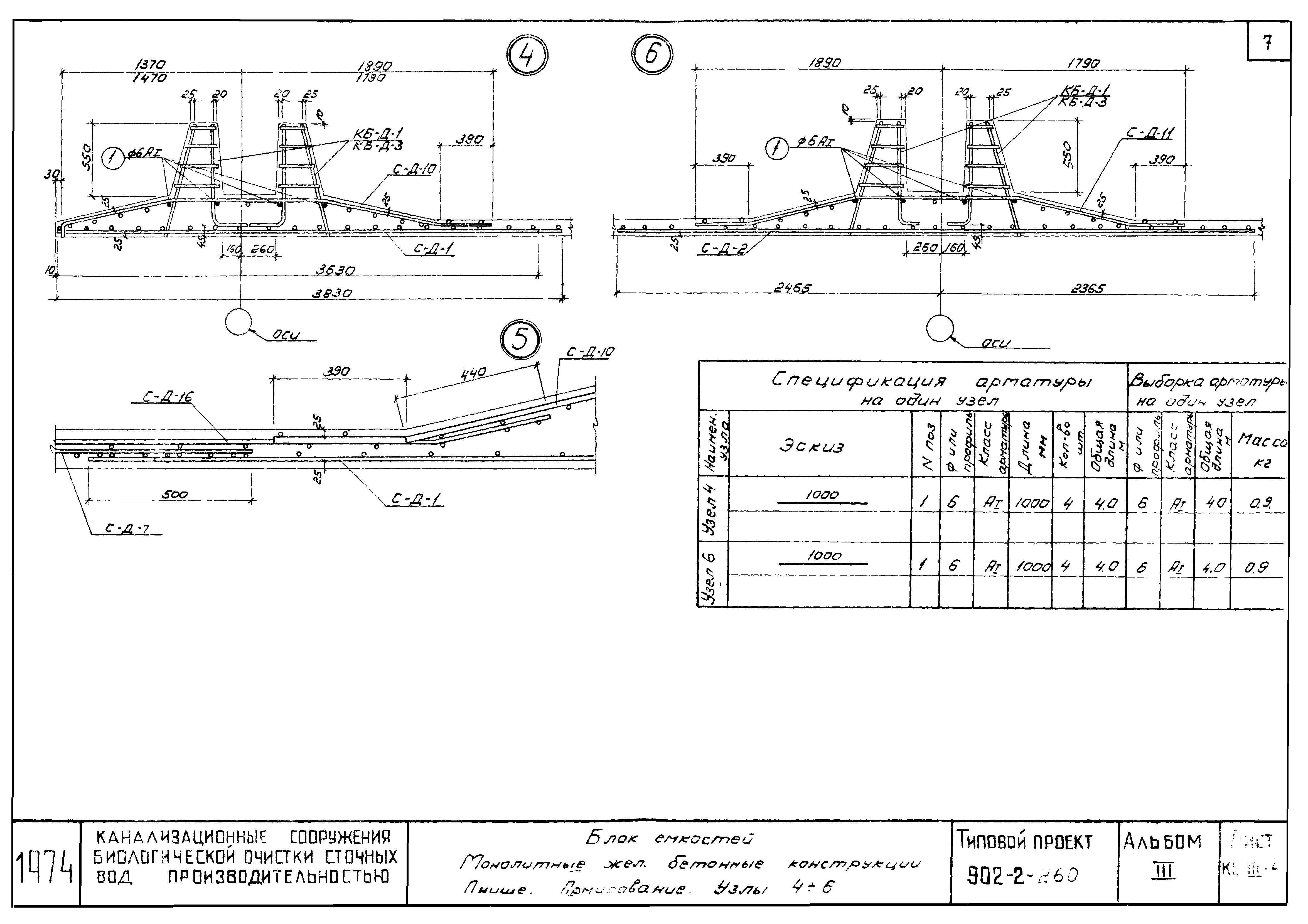 Типовой проект 902-2-260
