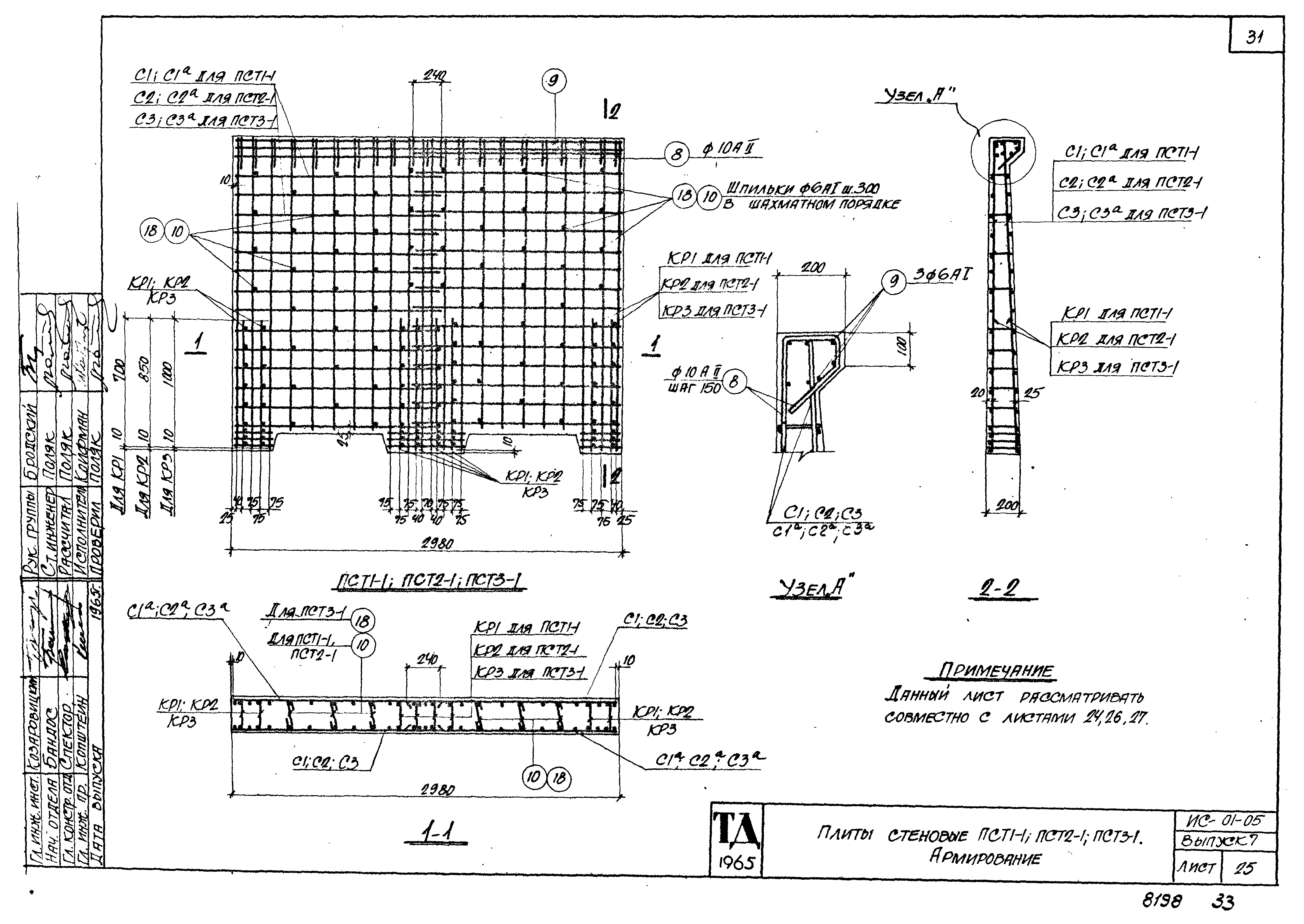 Серия ИС-01-05