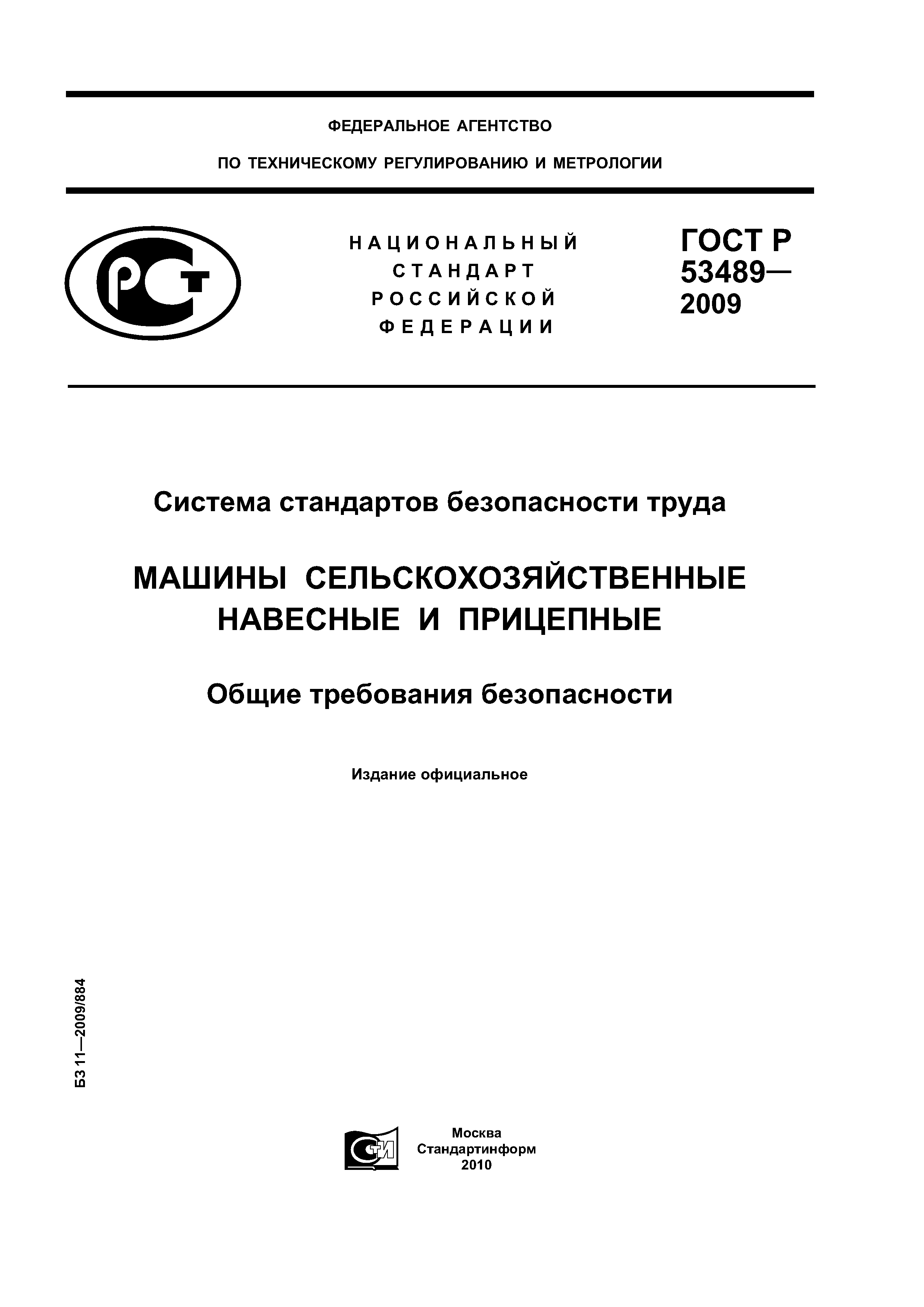 Скачать ГОСТ Р 53489-2009 Система стандартов безопасности труда. Машины  сельскохозяйственные навесные и прицепные. Общие требования безопасности