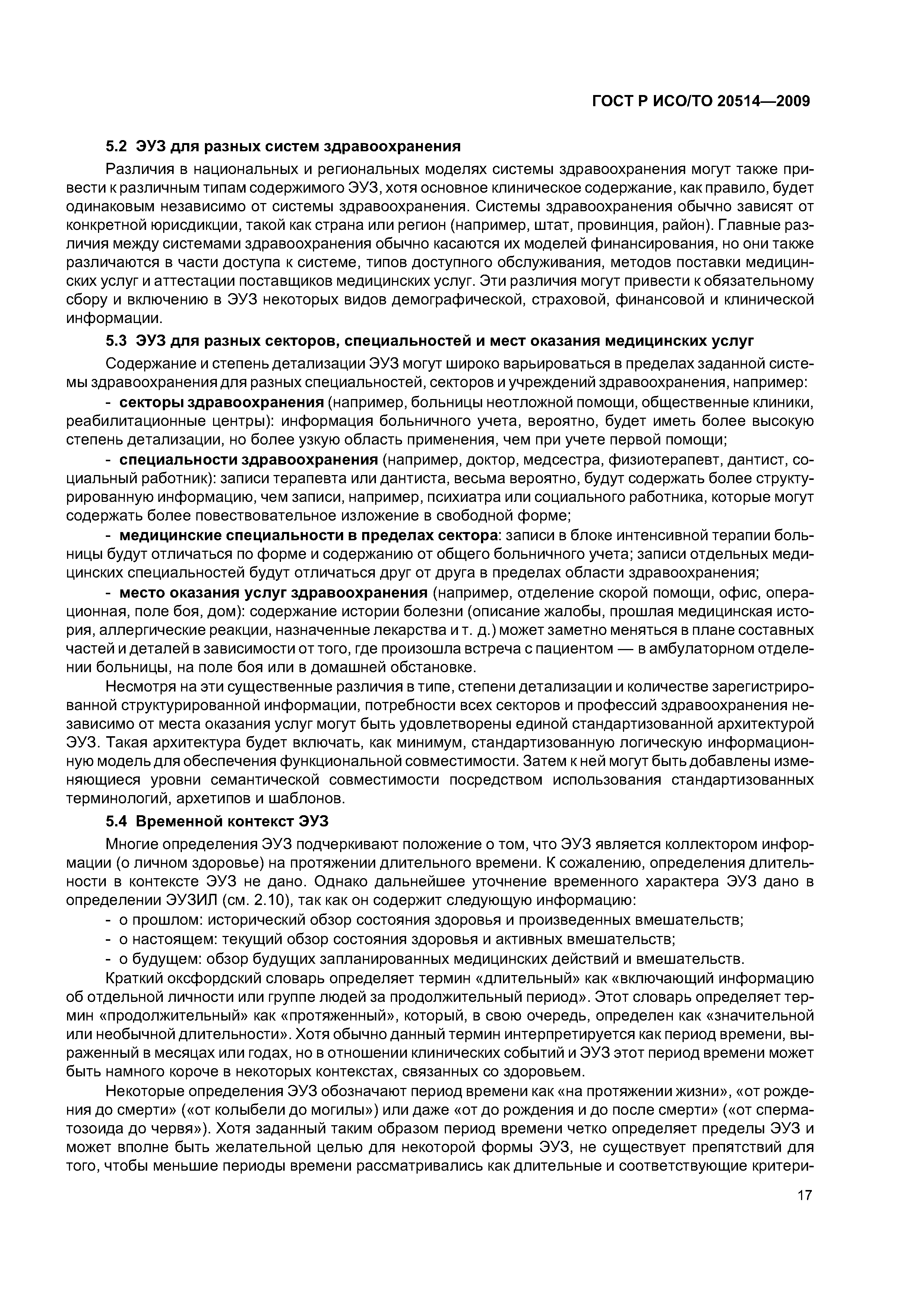 Скачать ГОСТ Р ИСО/ТО 20514-2009 Информатизация здоровья. Электронный учет  здоровья. Определение, область применения и контекст