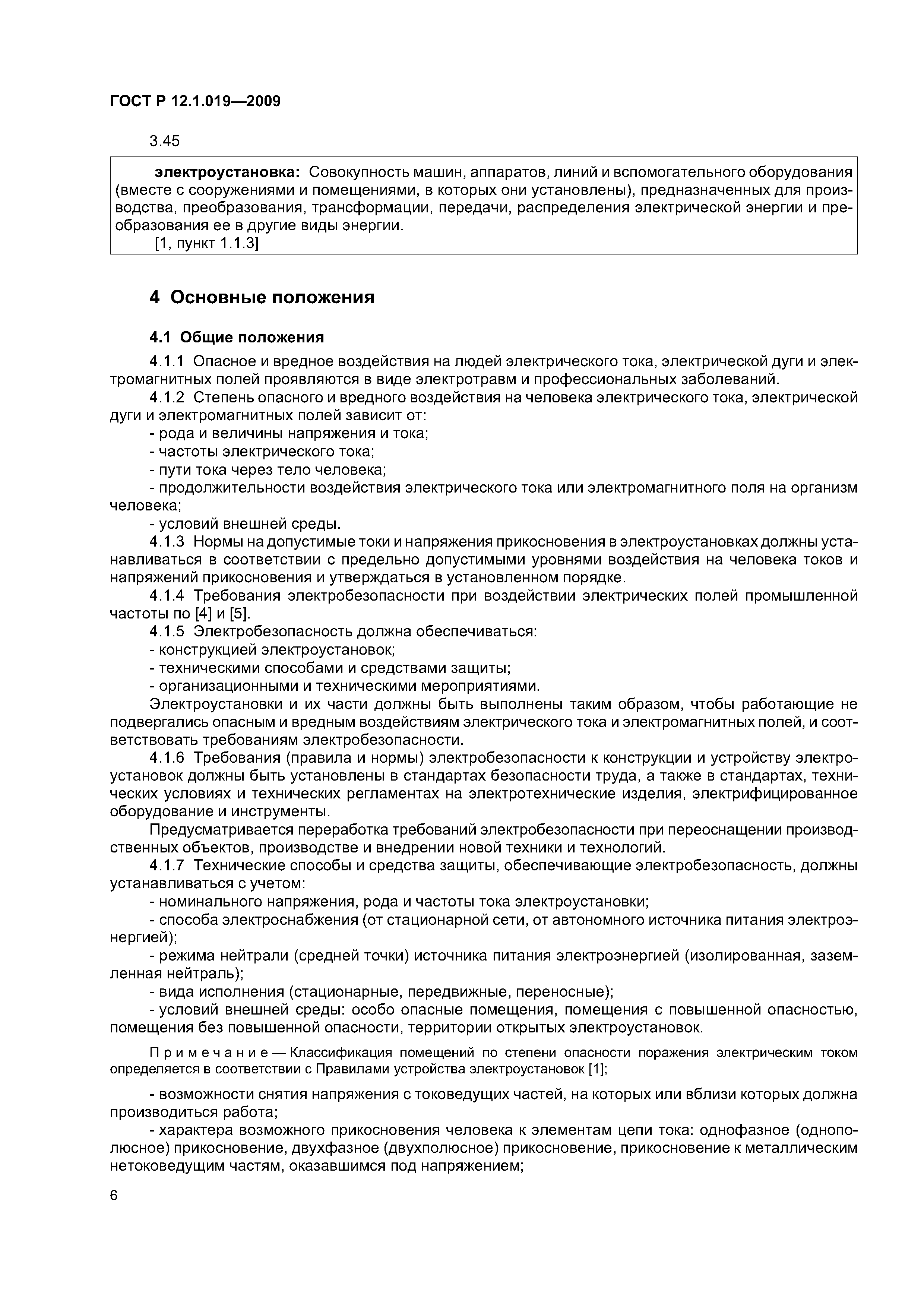 Скачать ГОСТ Р 12.1.019-2009 Система стандартов безопасности труда.  Электробезопасность. Общие требования и номенклатура видов защиты