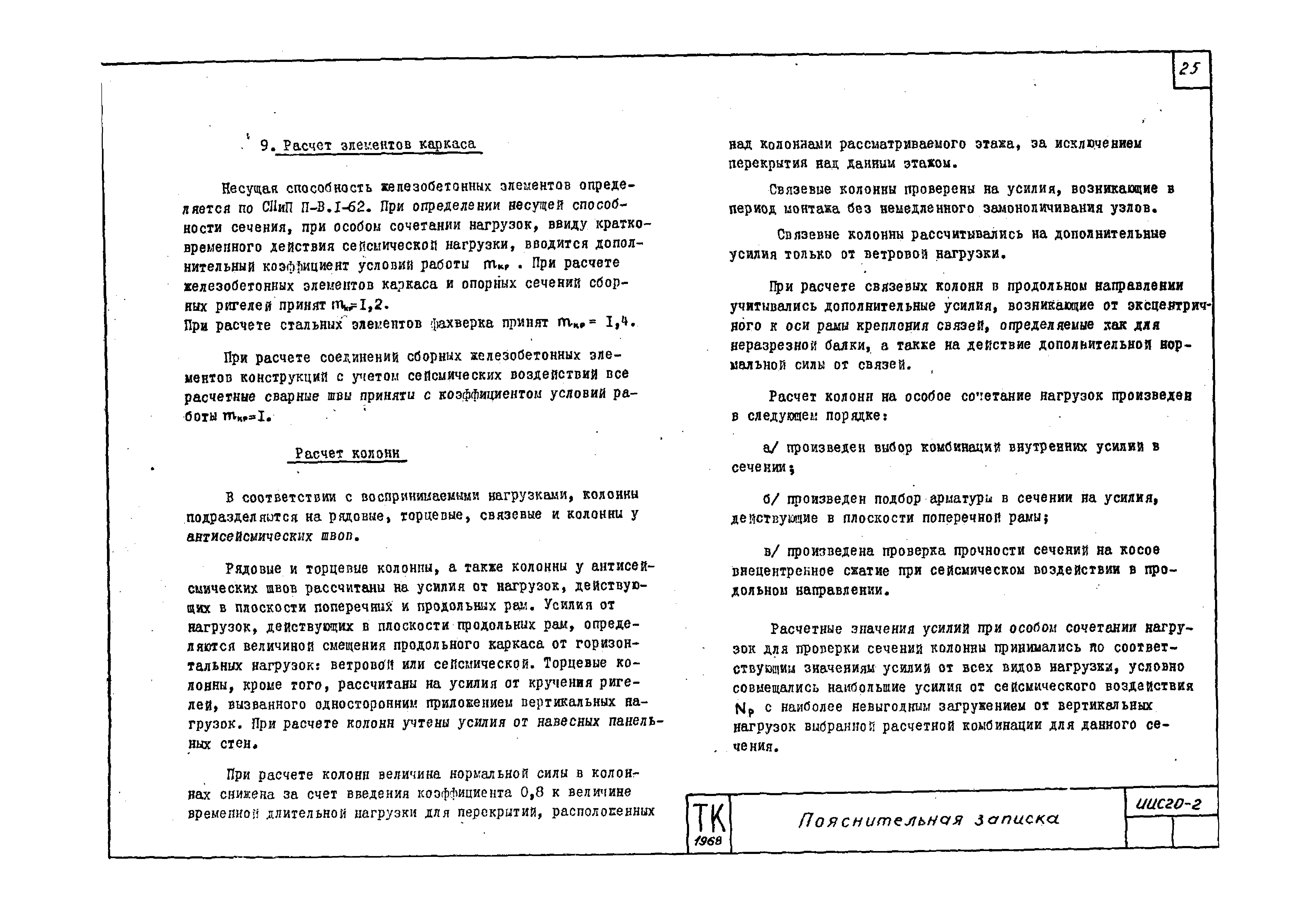 Серия ИИС20-2