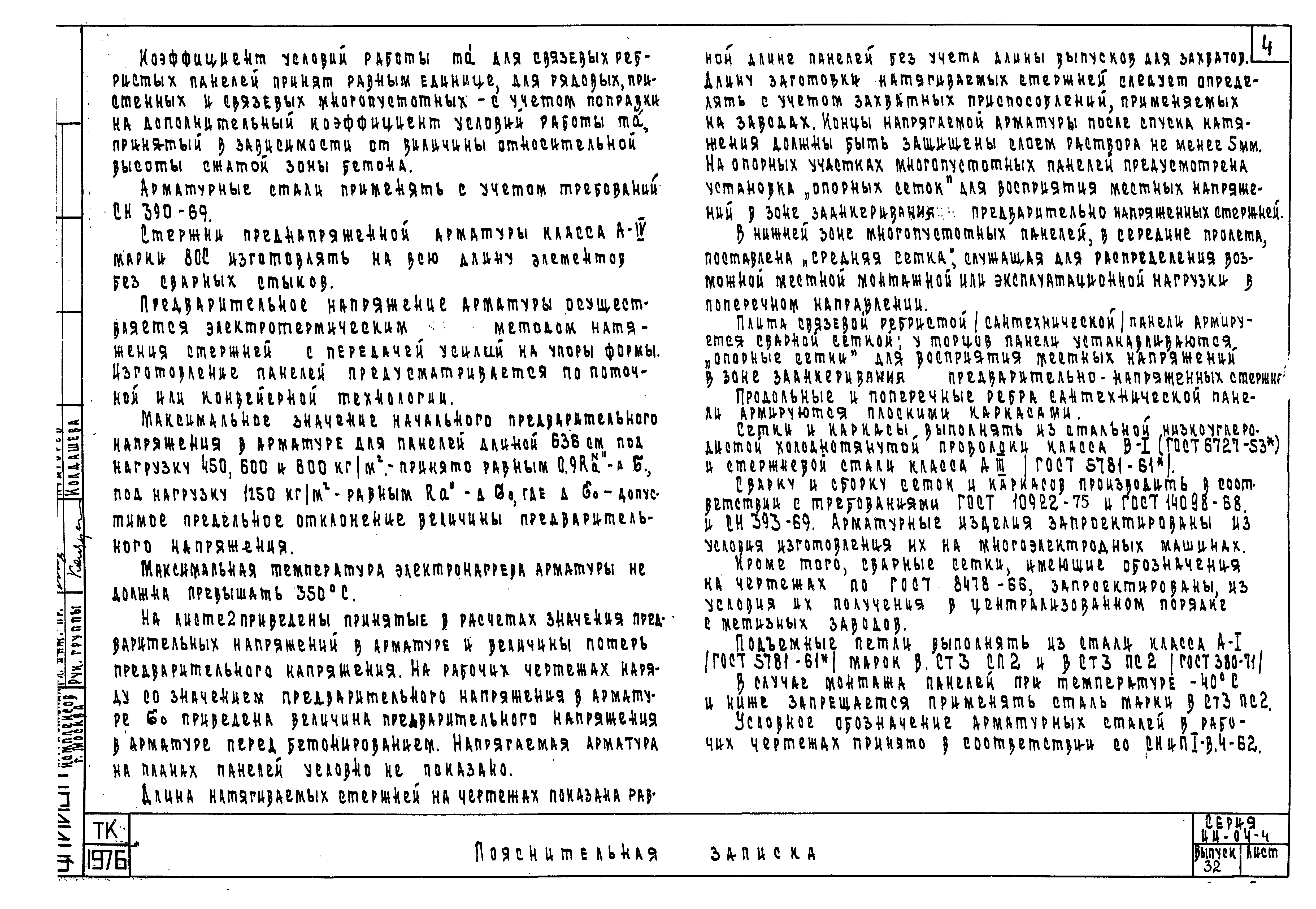 Серия ИИ-04-4