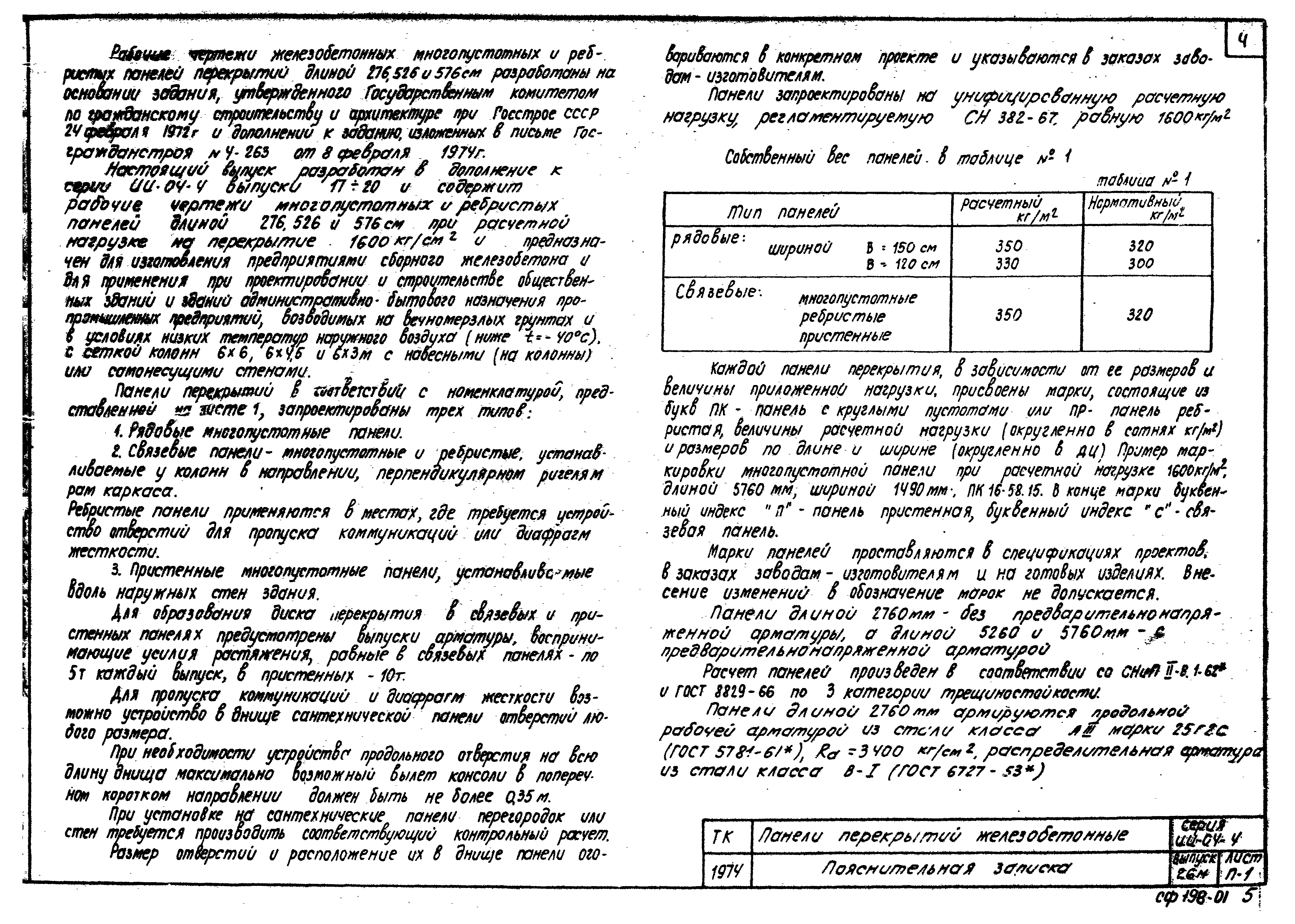 Серия ИИ-04-4