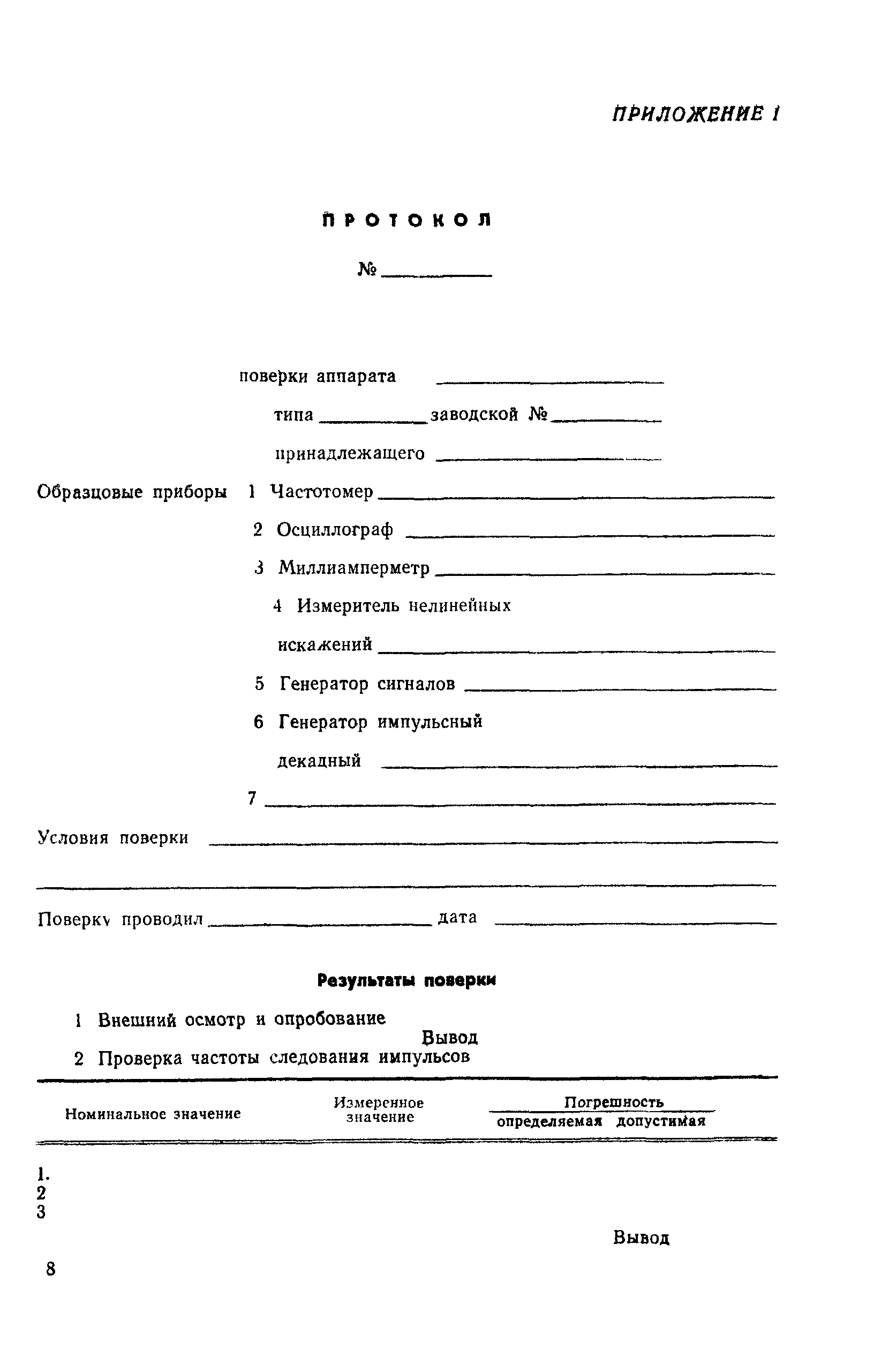 МИ 77-75