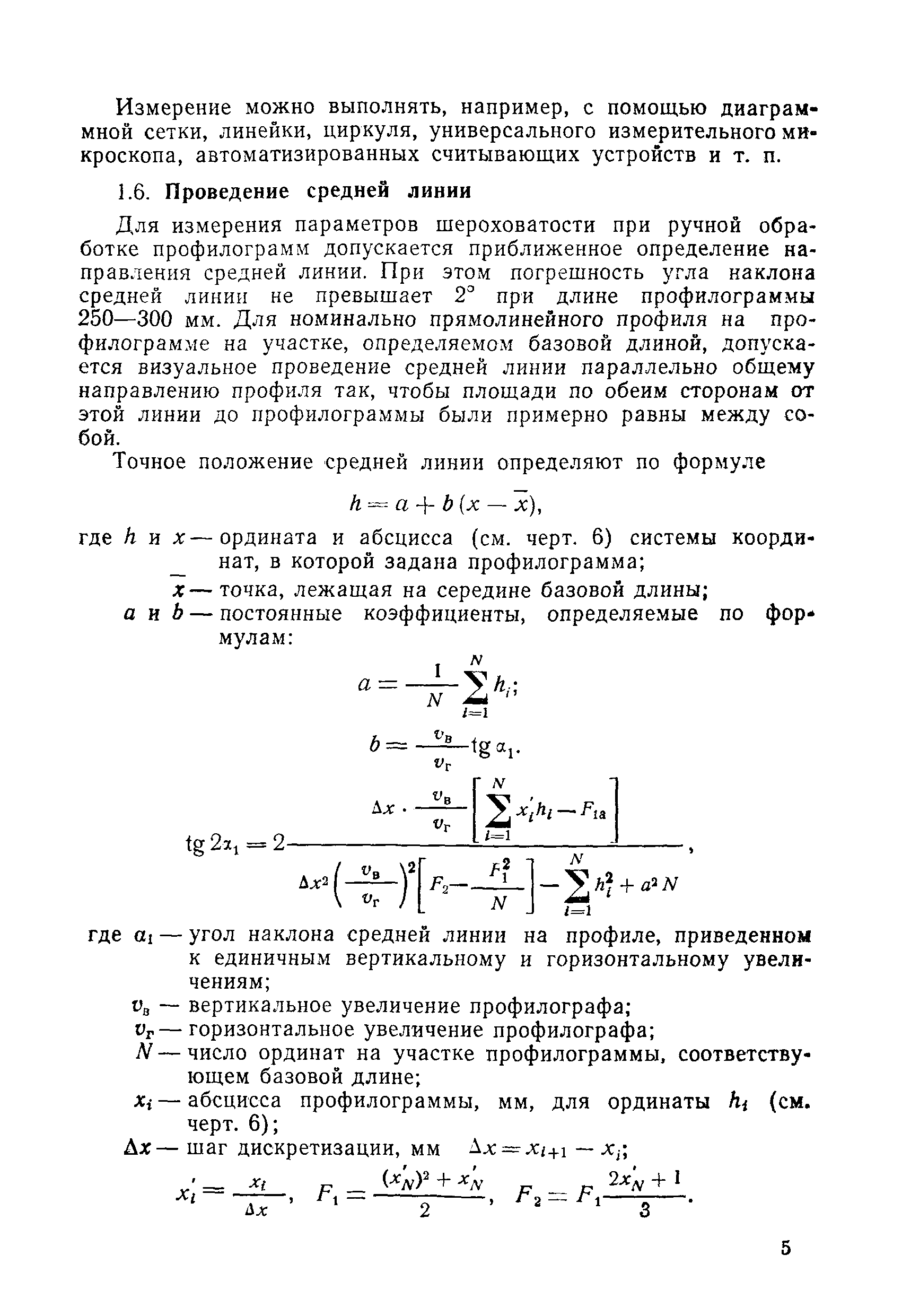 МИ 41-75