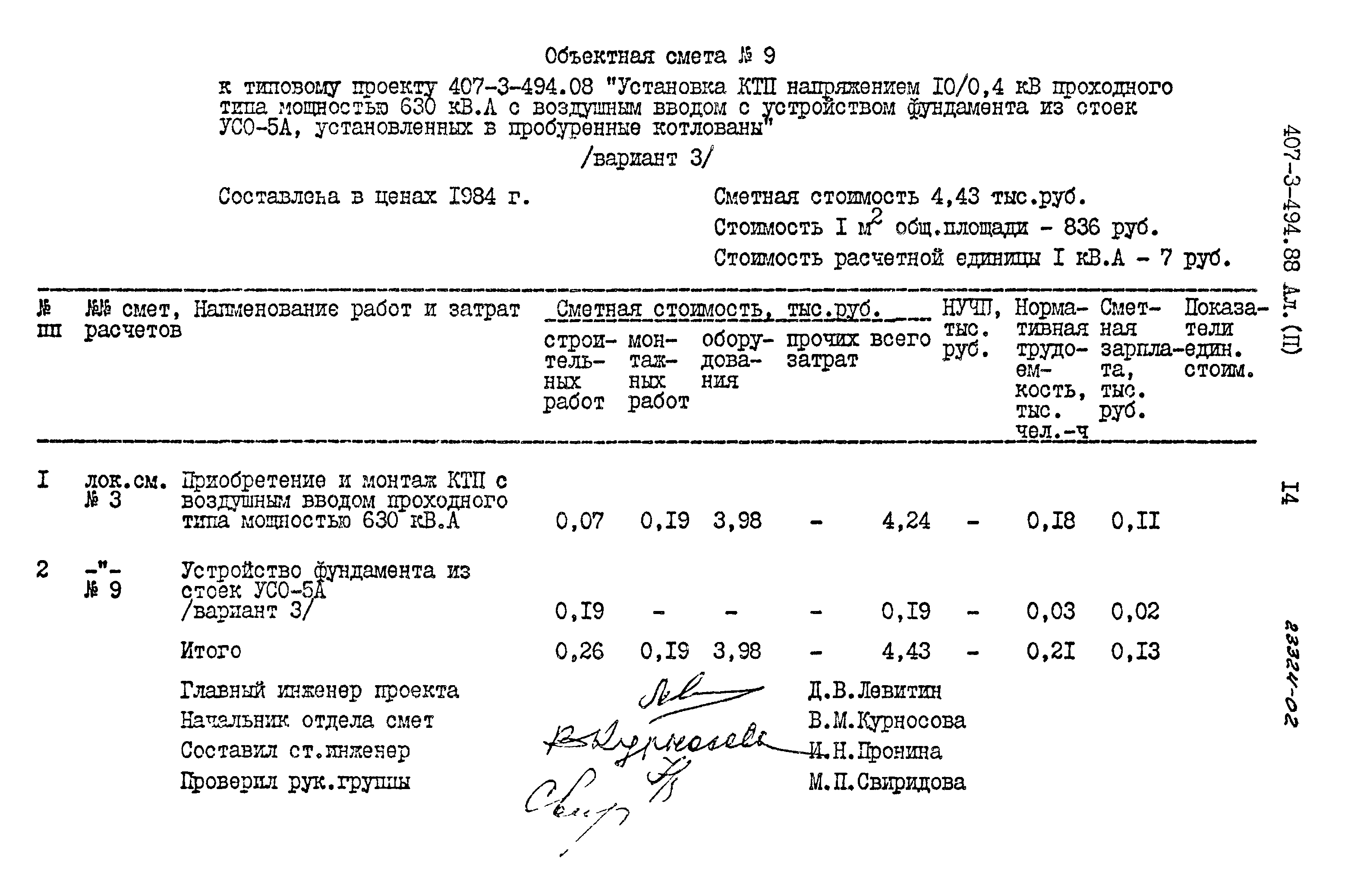 Типовой проект 407-3-494.88