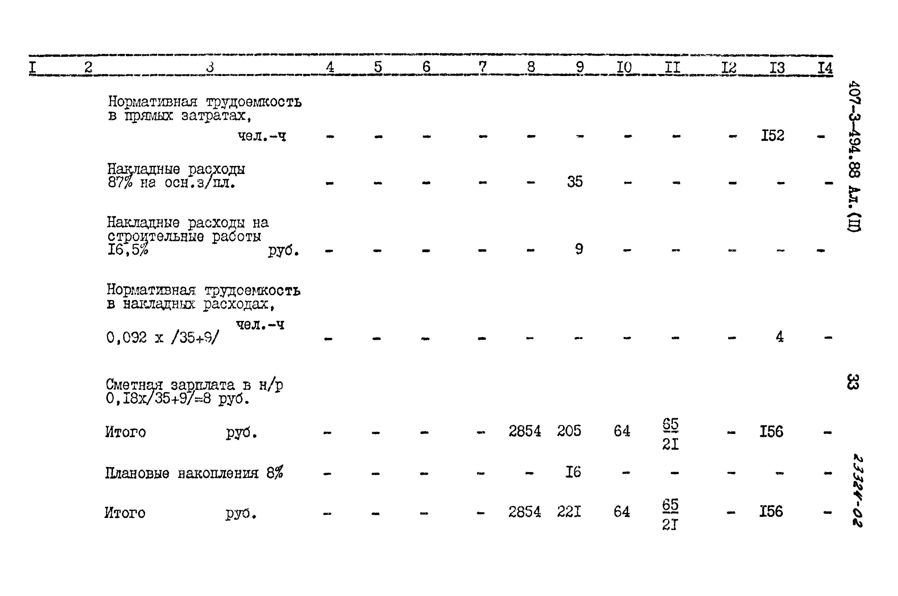 Типовой проект 407-3-494.88