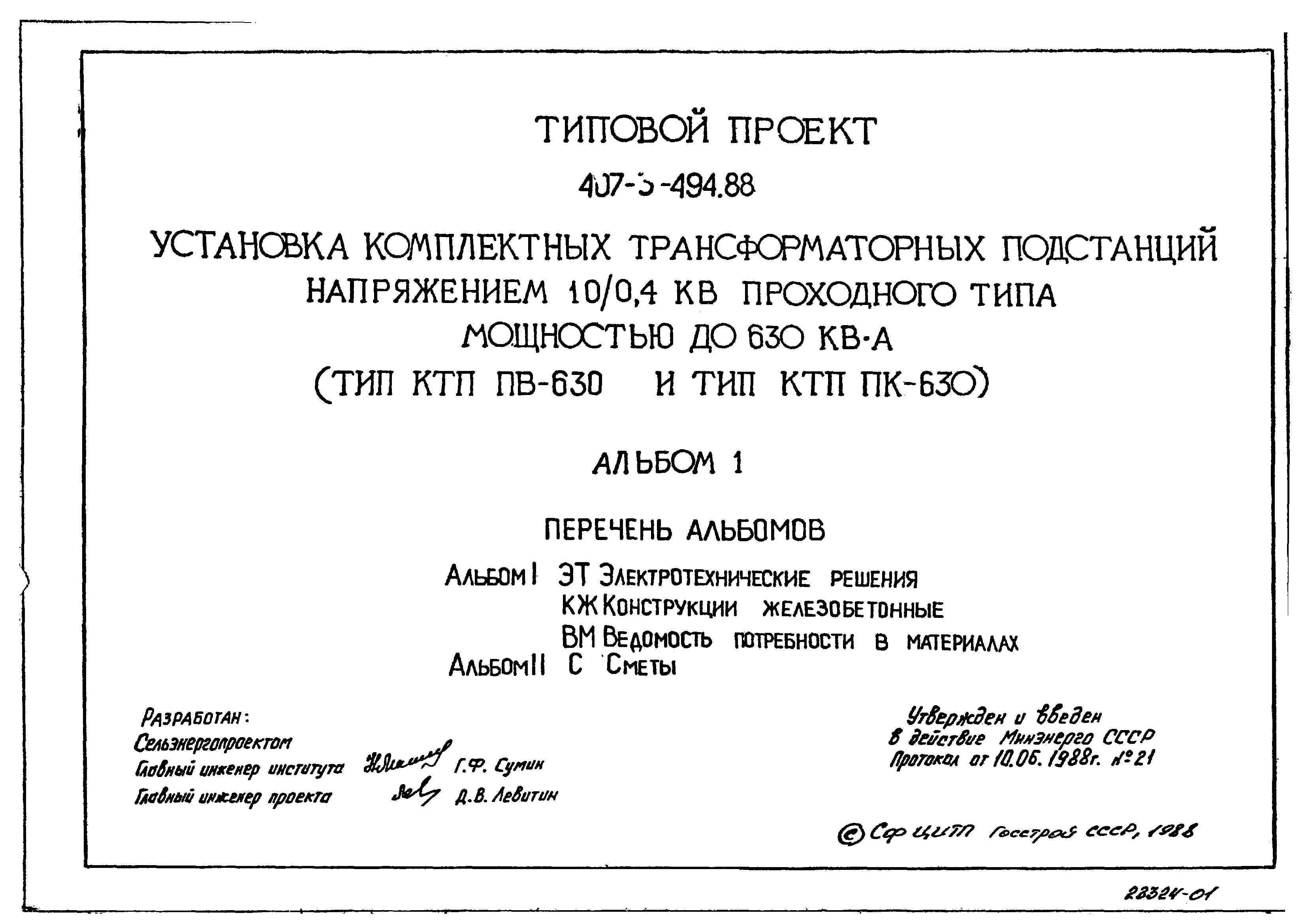 Типовой альбом