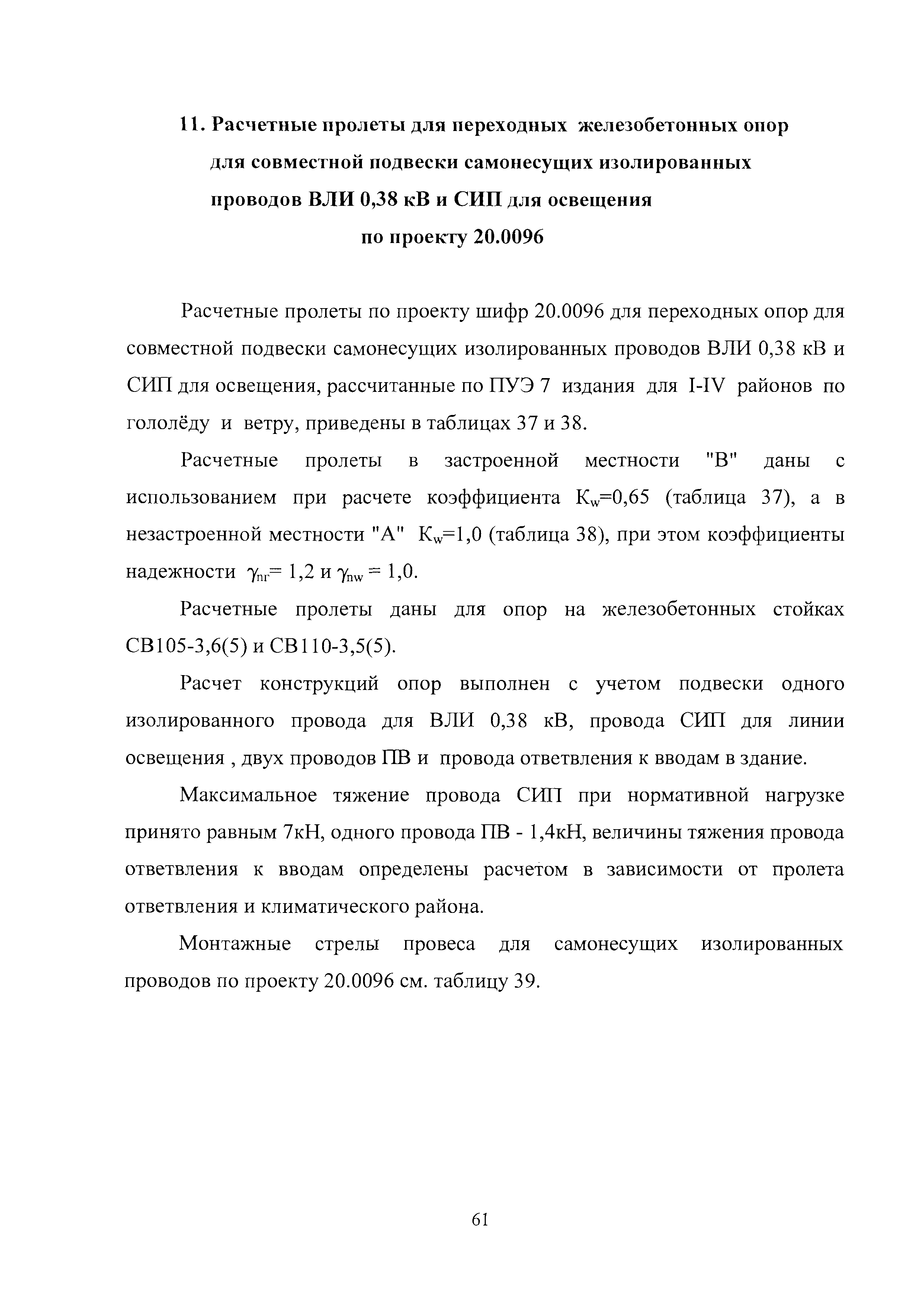 Шифр 24.0067