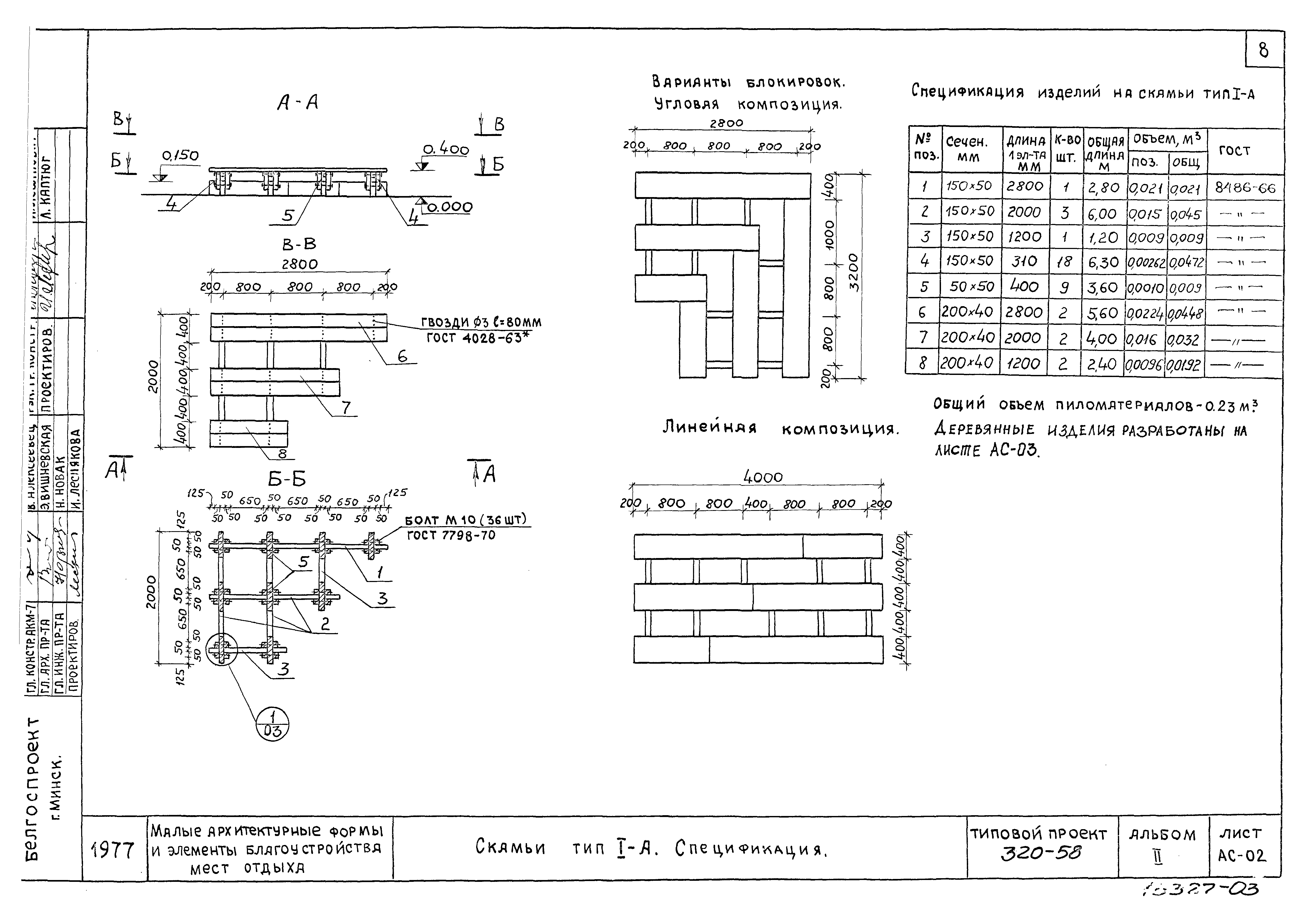 Типовой Проект 320-50 Альбом 3