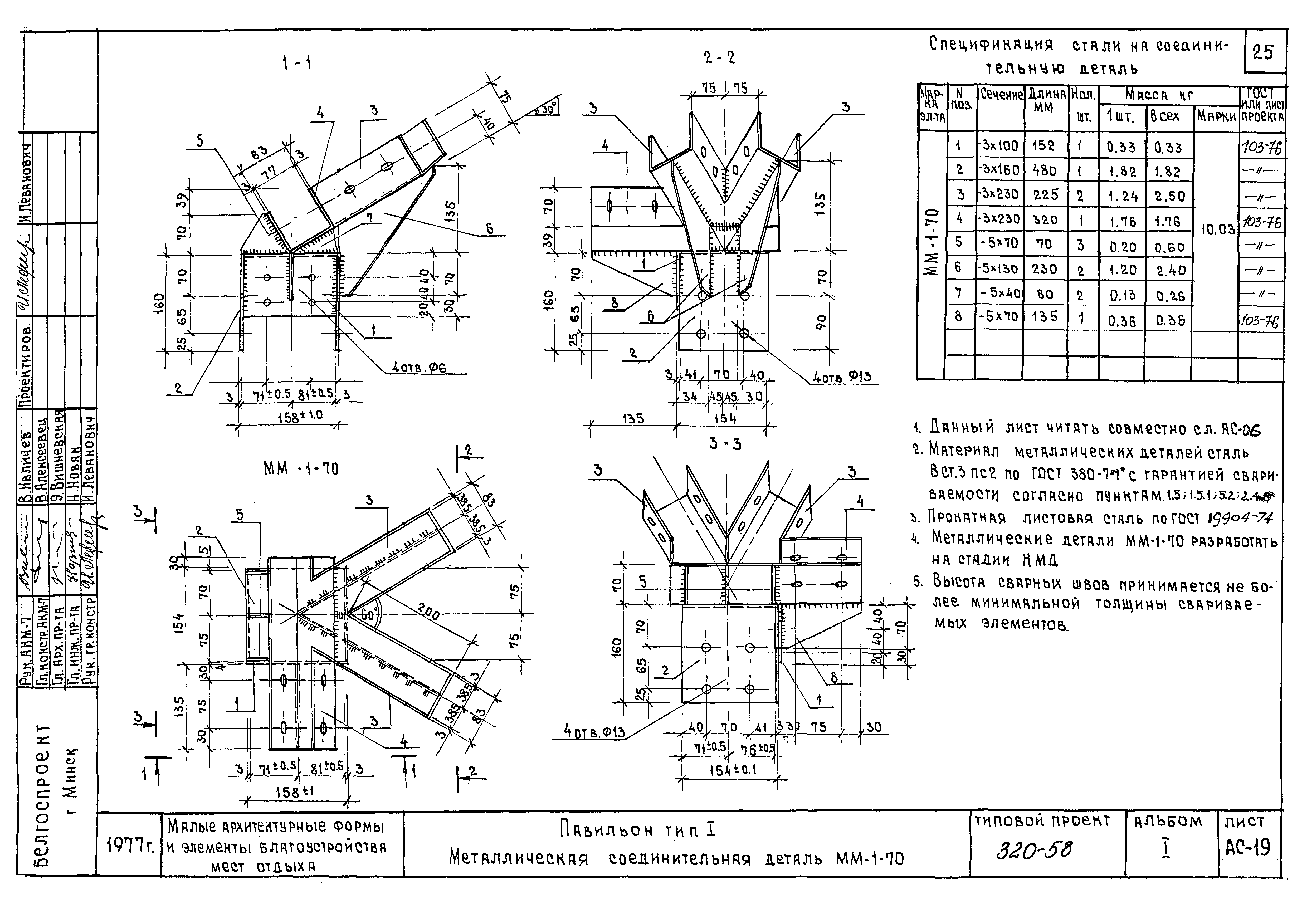 Типовой проект 320-58