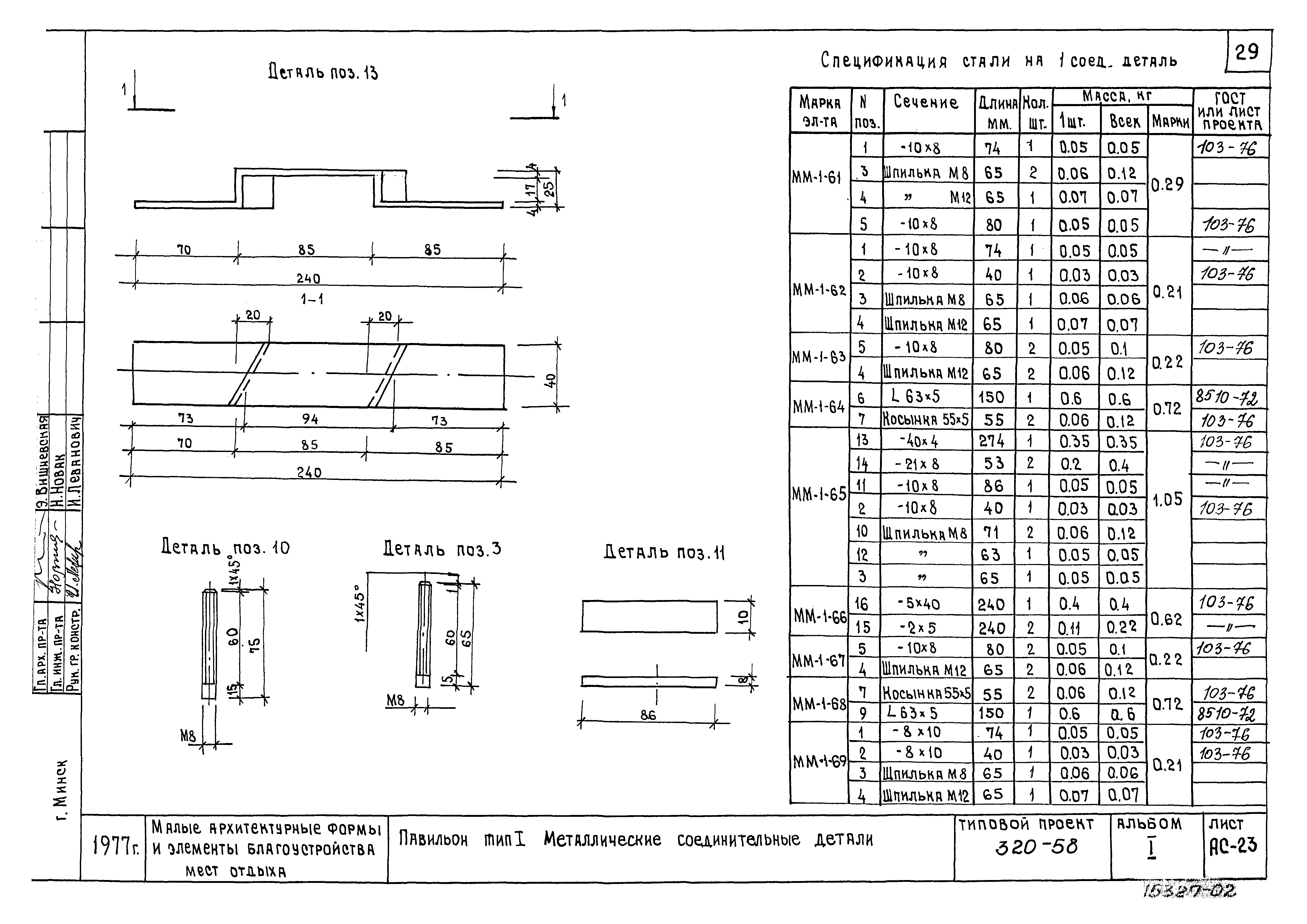 Типовой проект 320-58