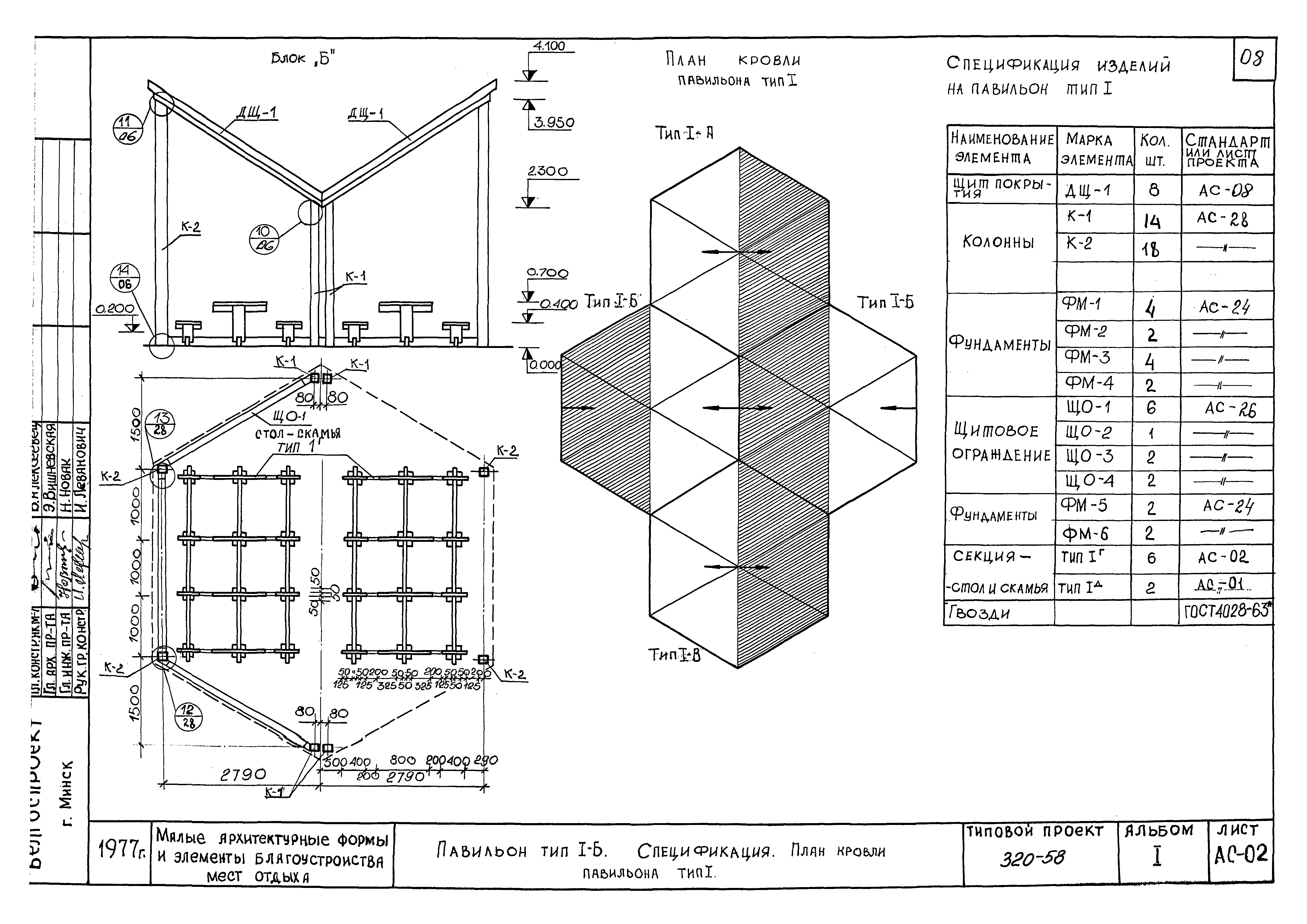 Типовой проект 320-58