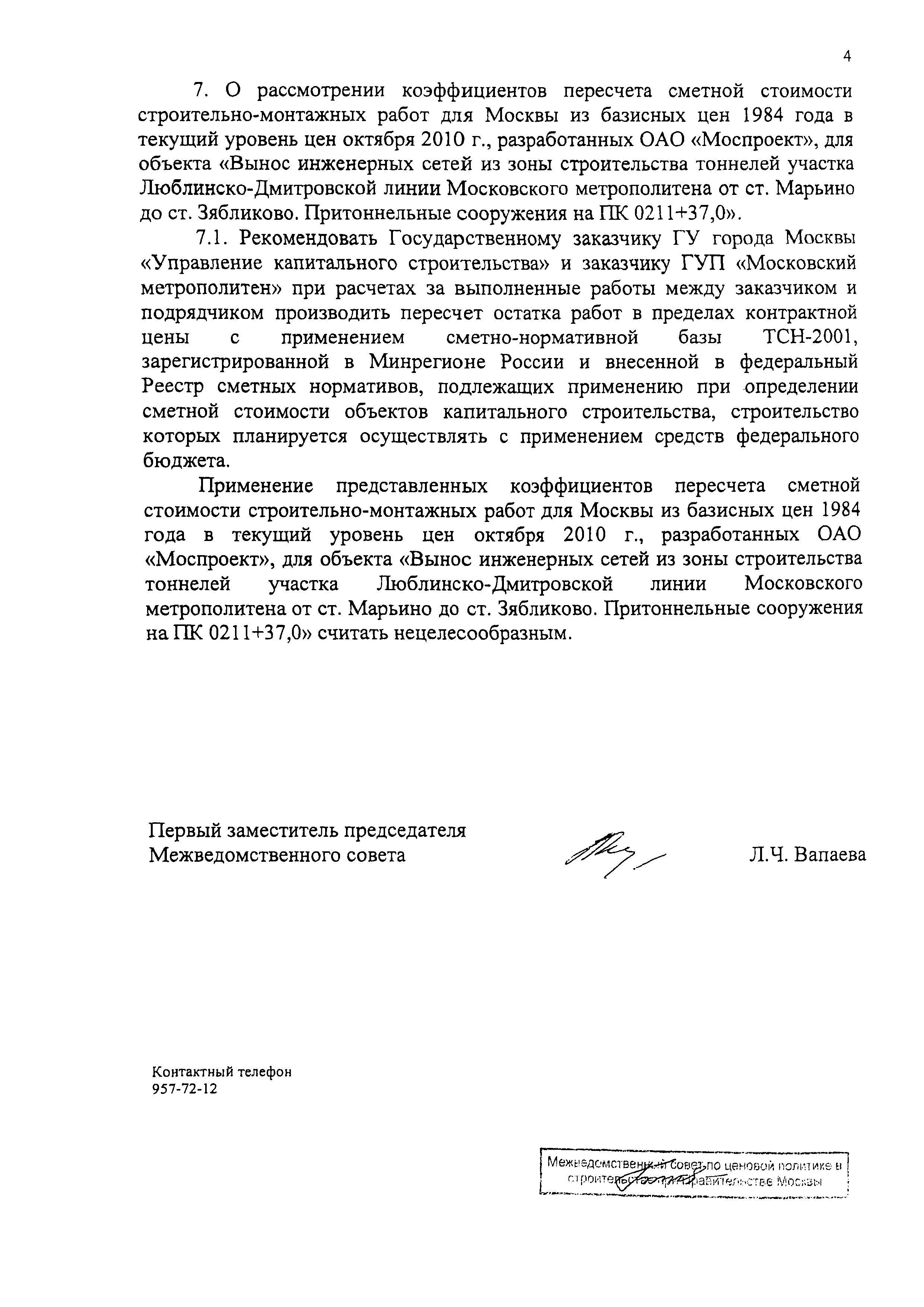 Протокол МВС-11-10