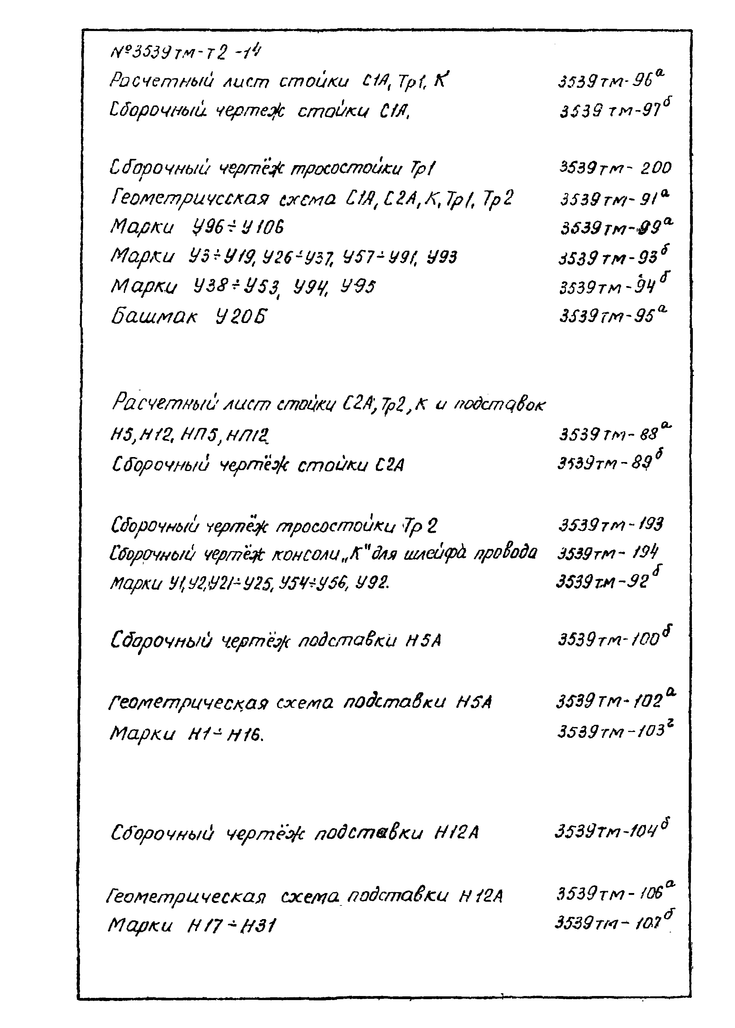 Типовой проект 3.407-106