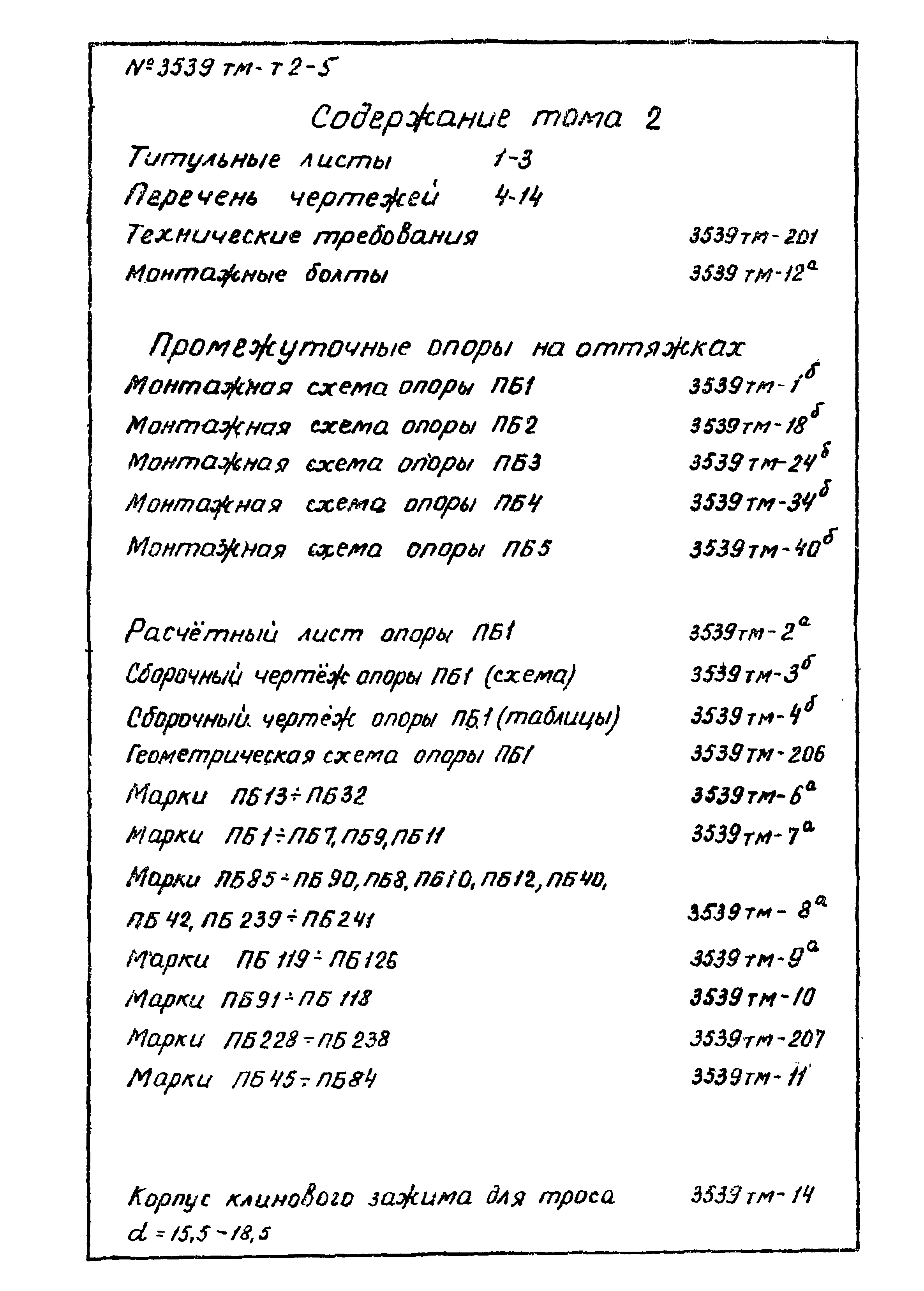 Типовой проект 3.407-106