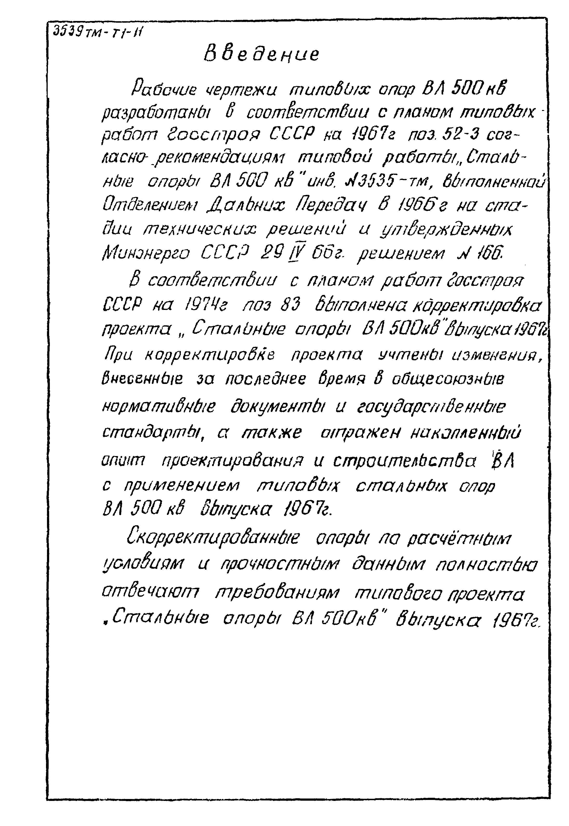 Типовой проект 3.407-106