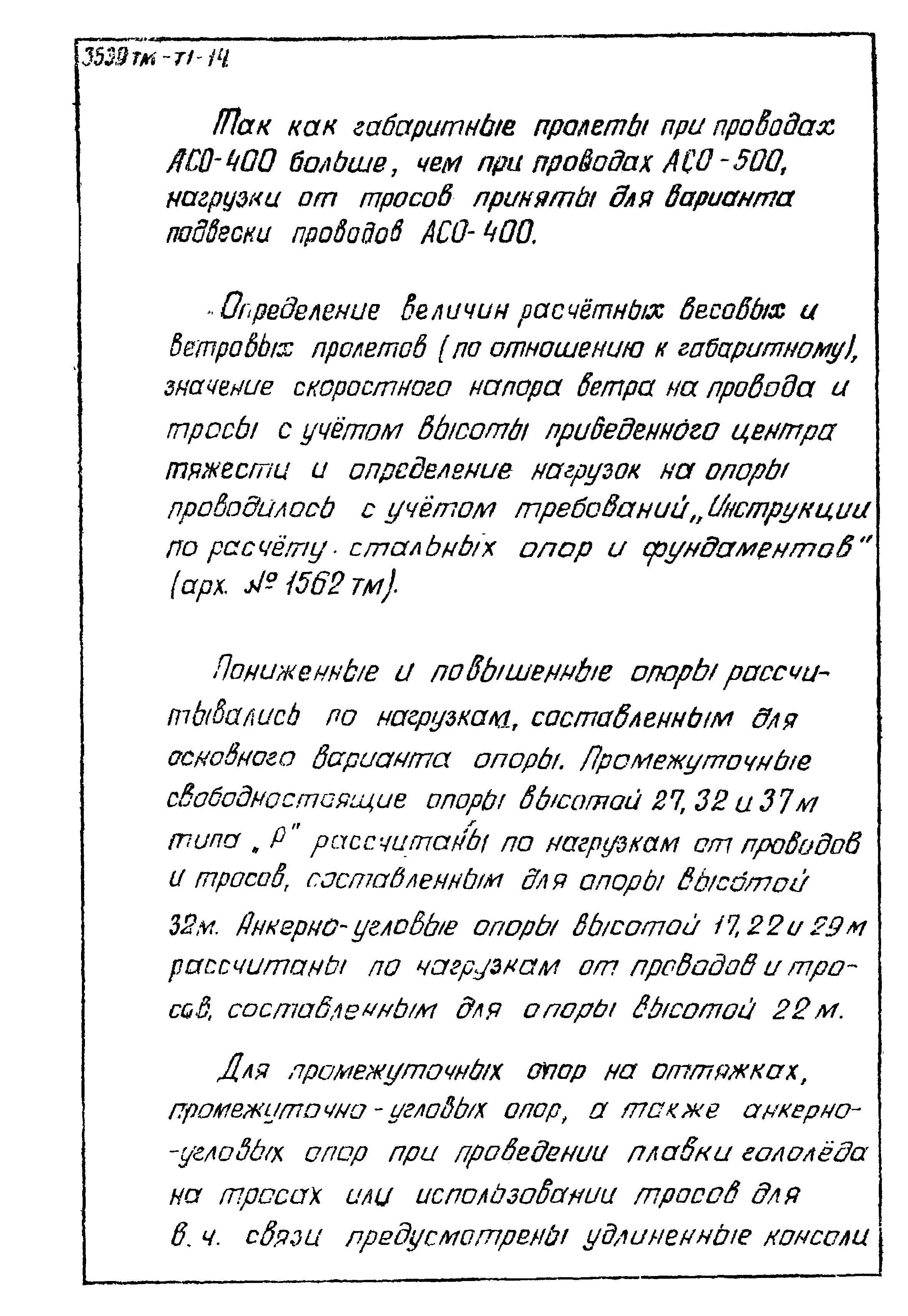 Типовой проект 3.407-106