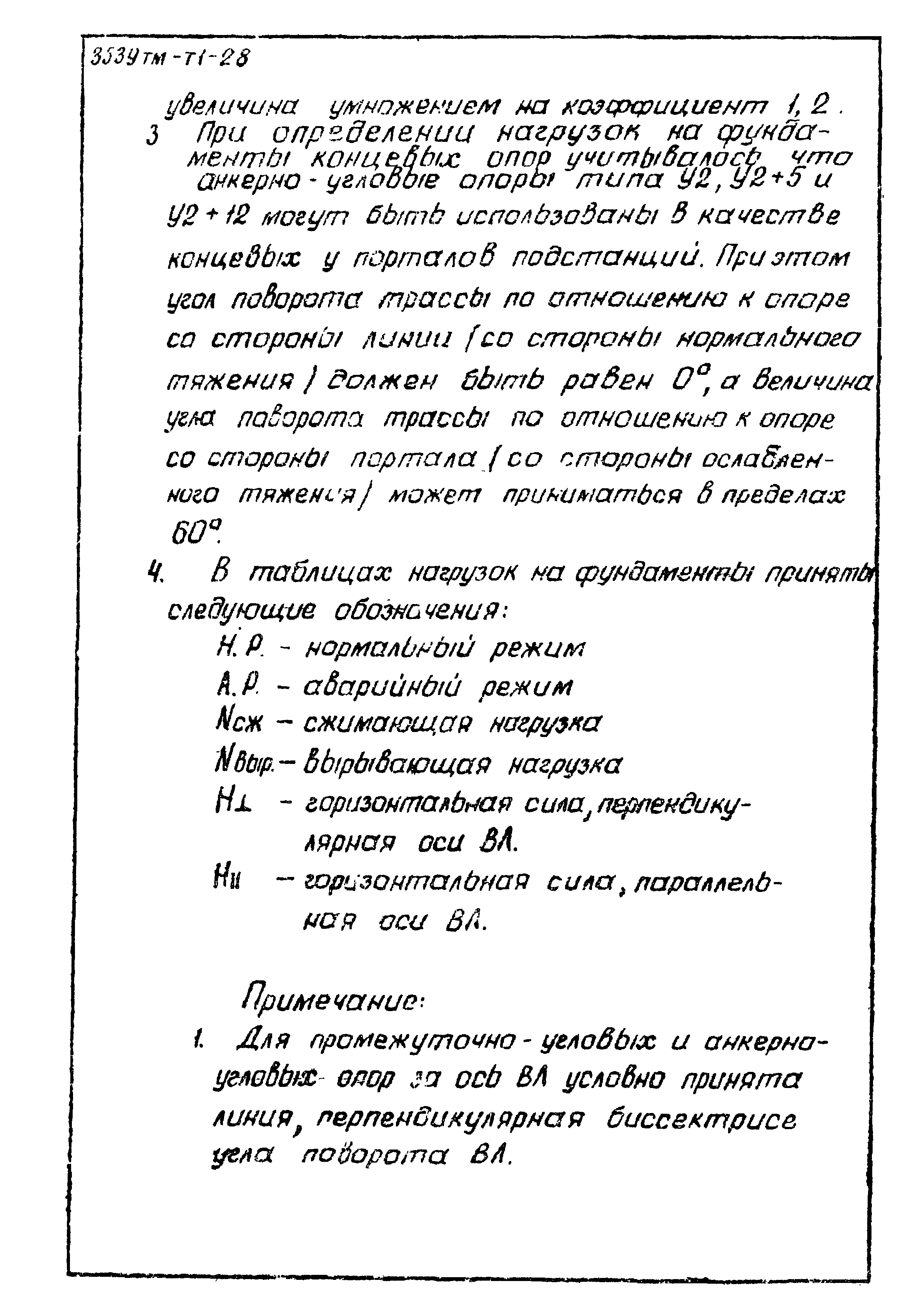 Типовой проект 3.407-106