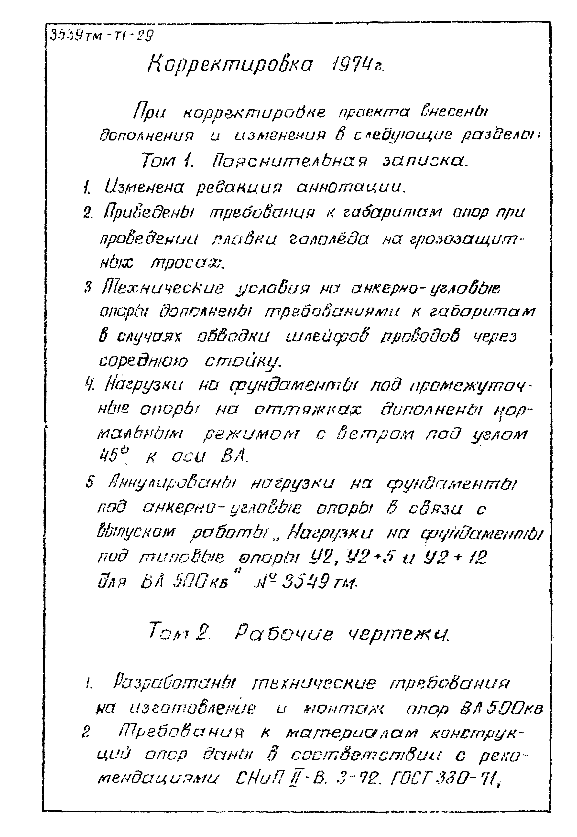 Типовой проект 3.407-106