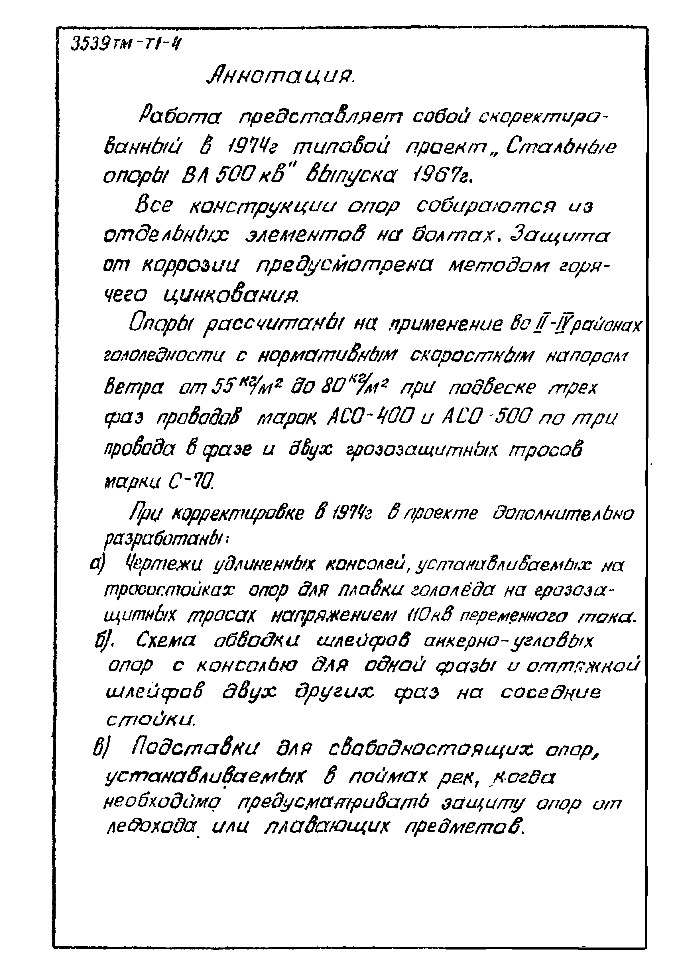 Типовой проект 3.407-106