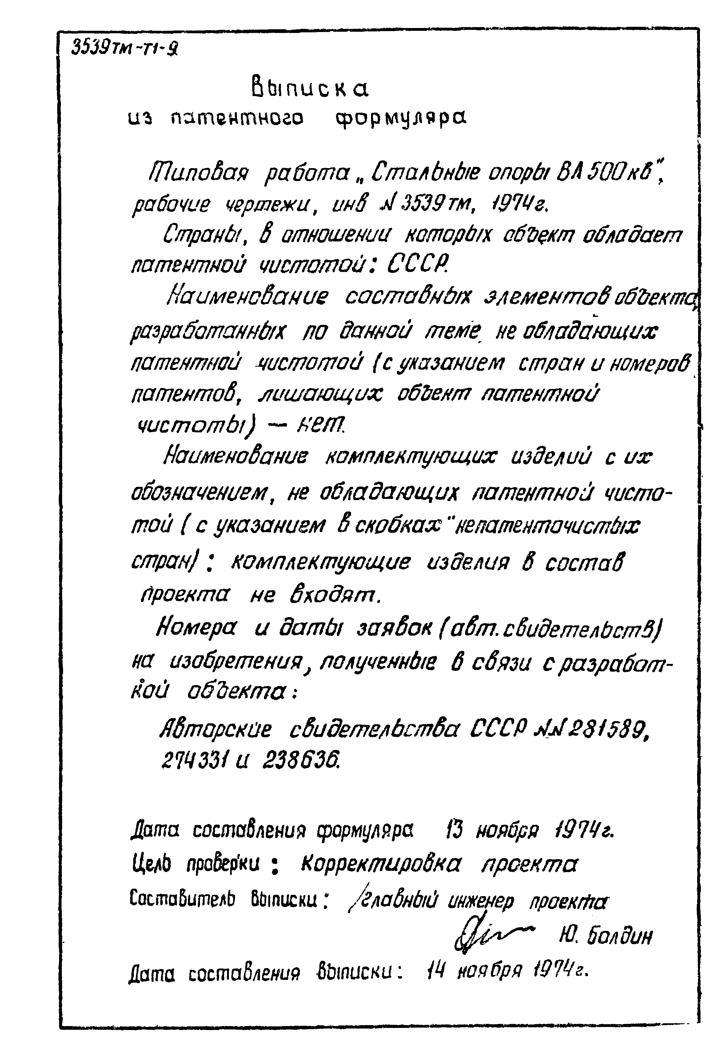 Типовой проект 3.407-106