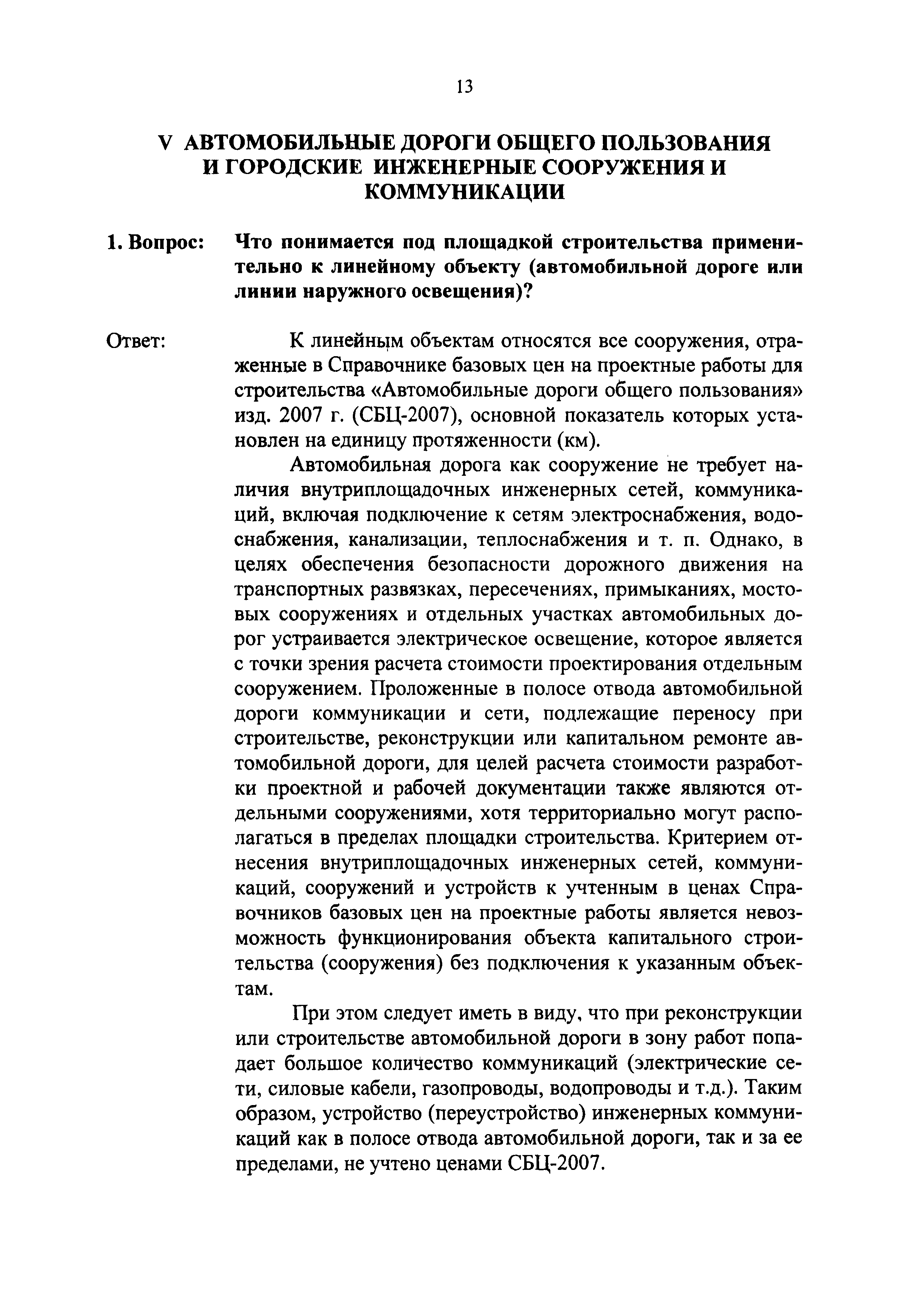 Скачать Сборник разъяснений по применению Сборника цен и Справочников  базовых цен на проектные работы для строительства. (Вопросы и ответы)