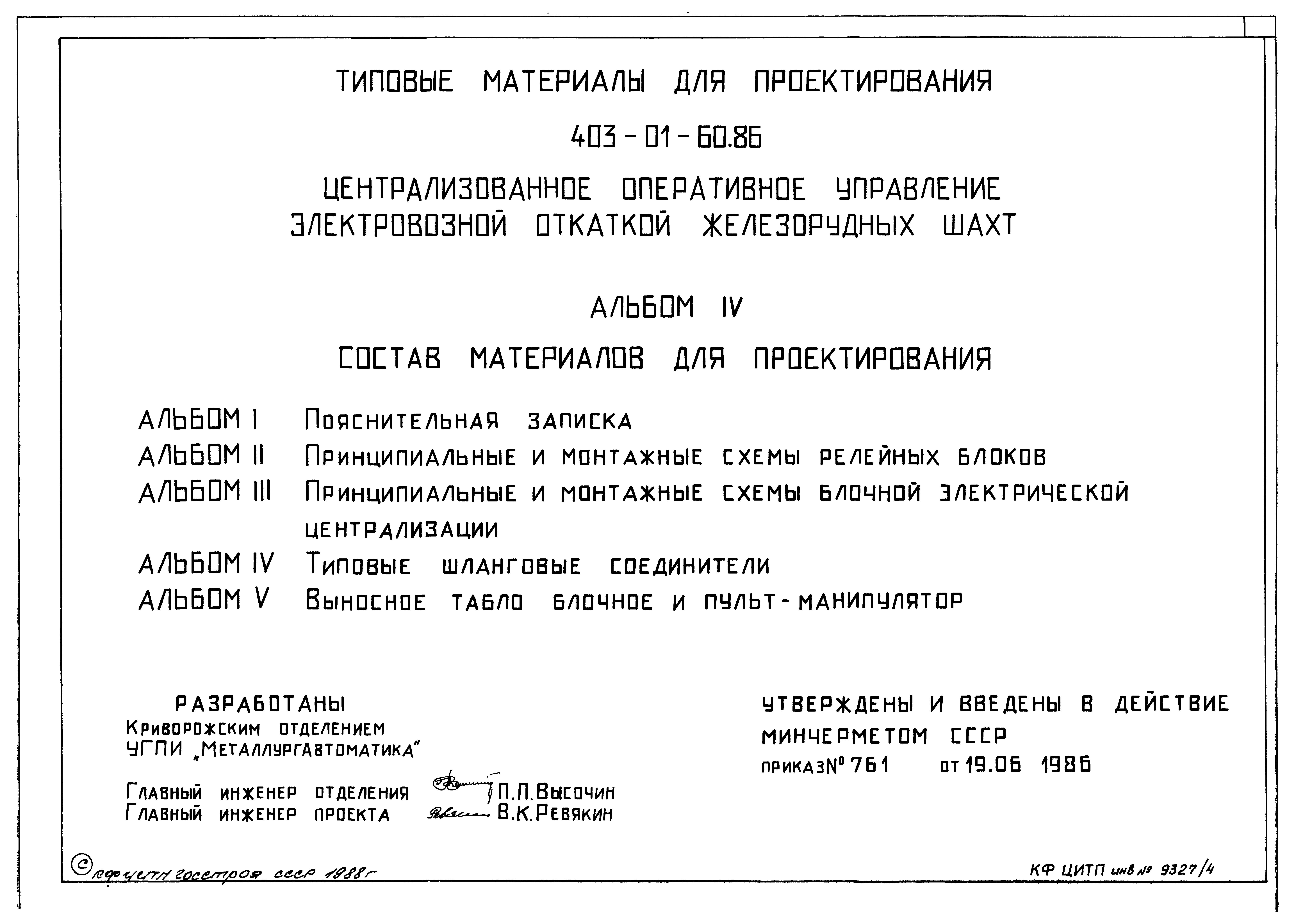 Типовые материалы для проектирования 403-01-60.86