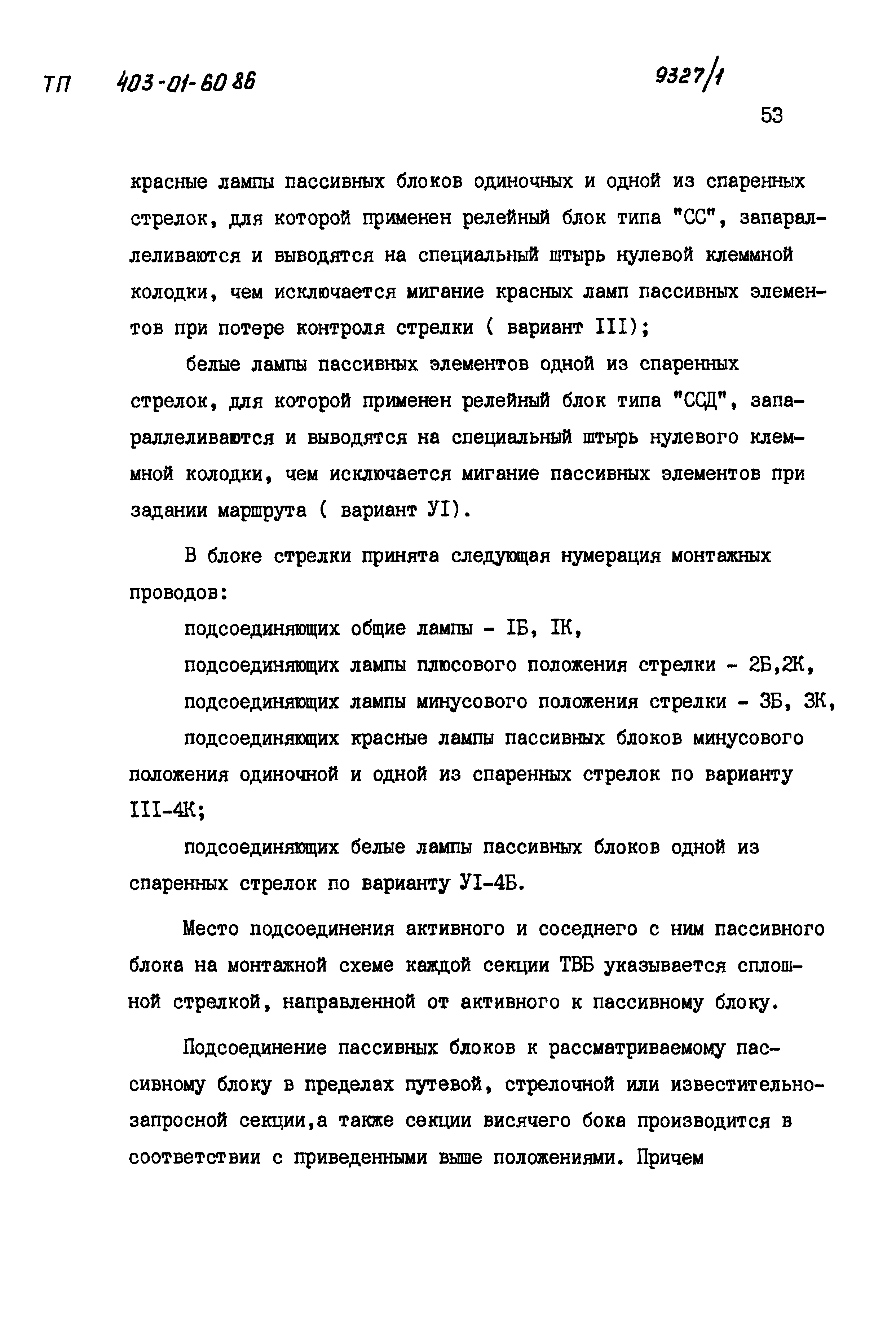 Скачать Типовые материалы для проектирования 403-01-60.86 Альбом I.  Пояснительная записка