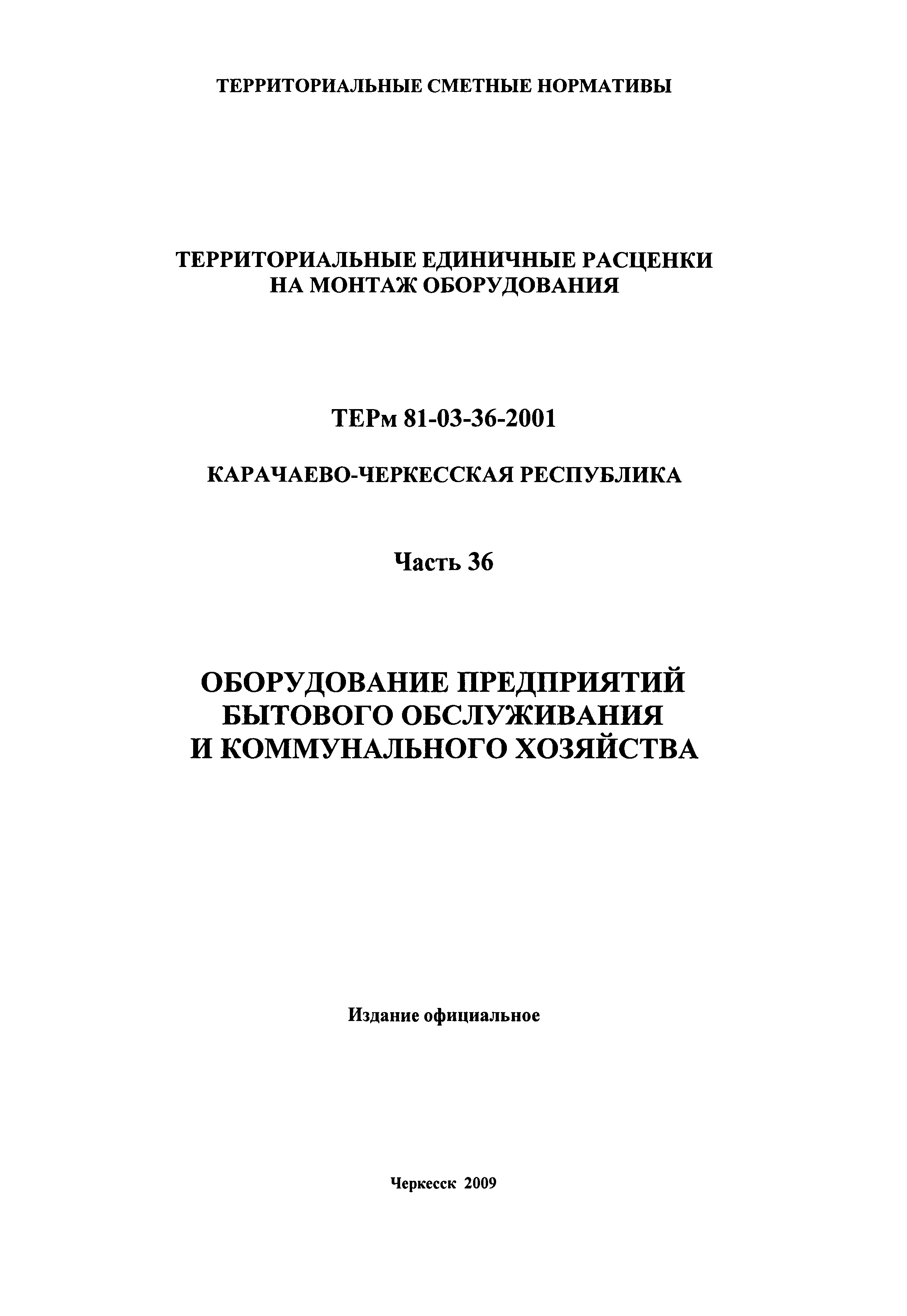 ТЕРм Карачаево-Черкесская Республика 36-2001