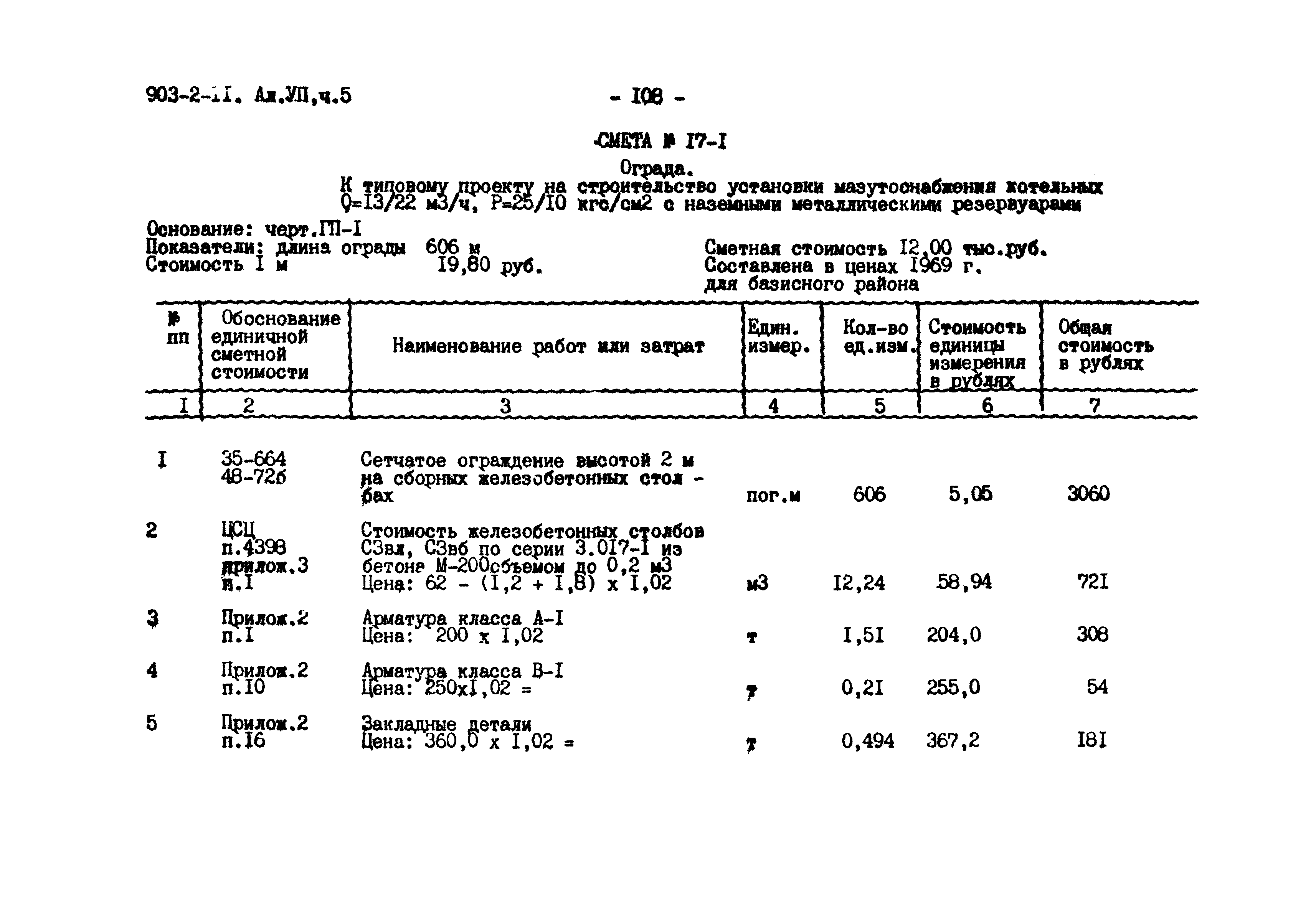 Типовой проект 903-2-11