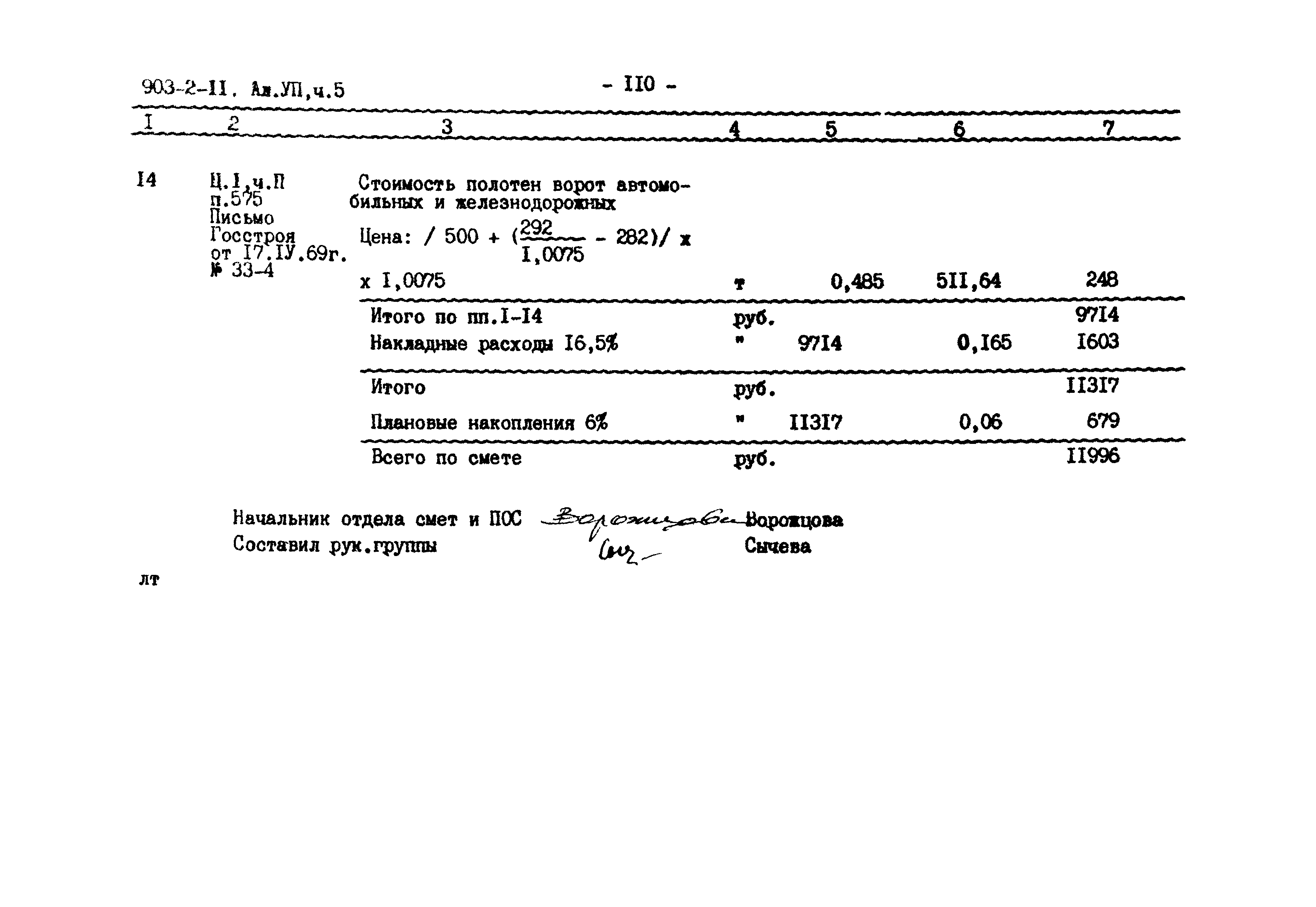 Типовой проект 903-2-11