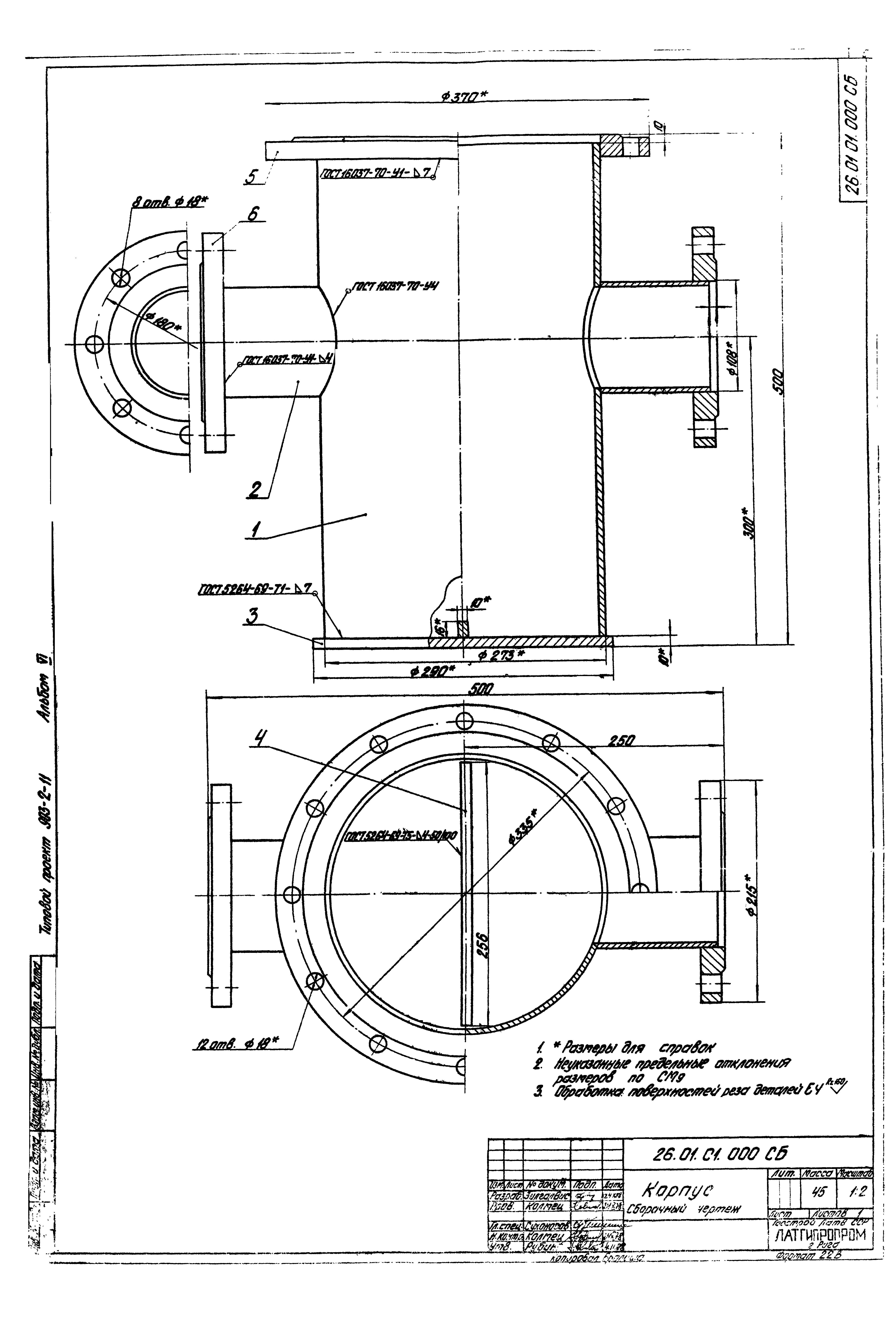 Типовой проект 903-2-11