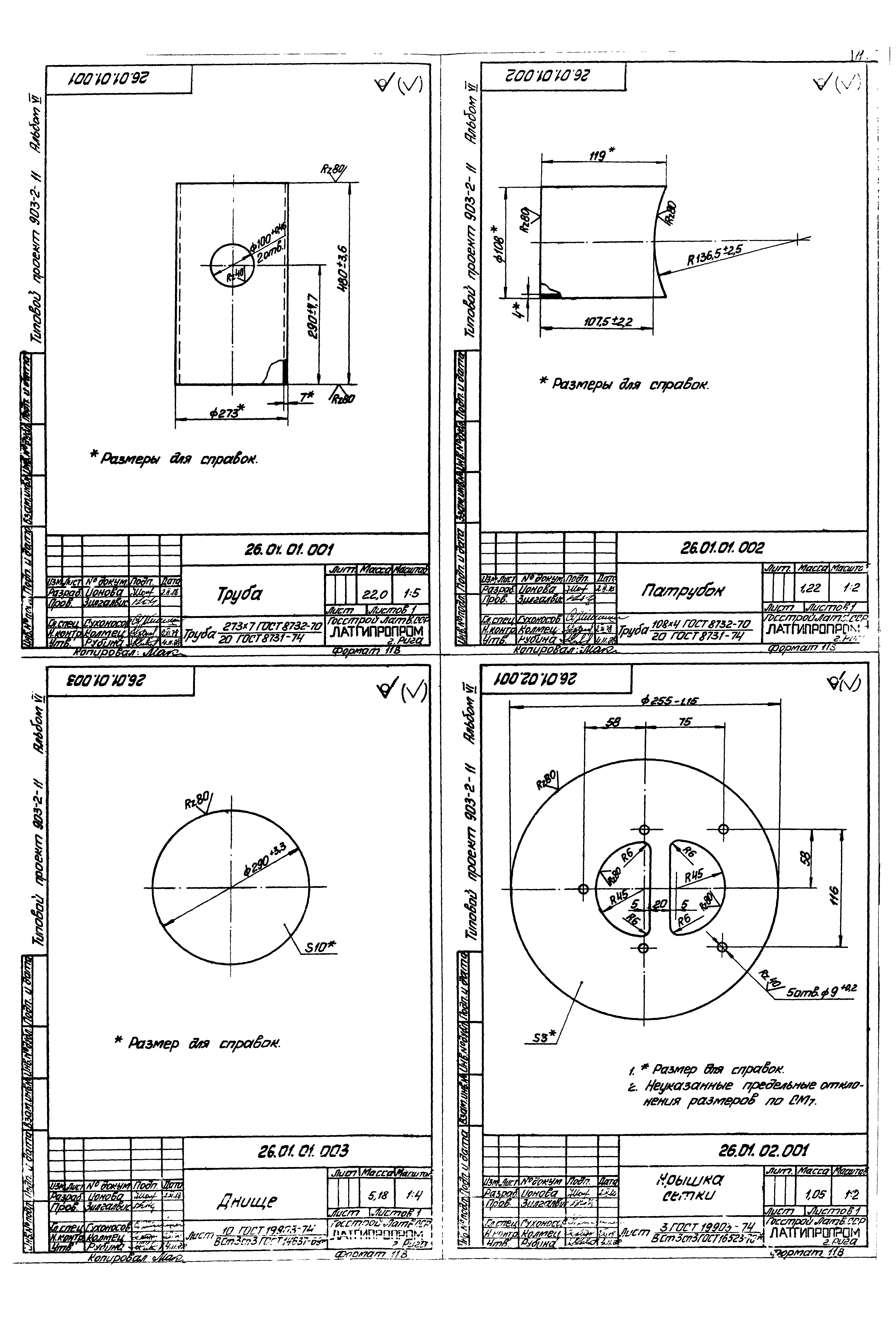 Типовой проект 903-2-11