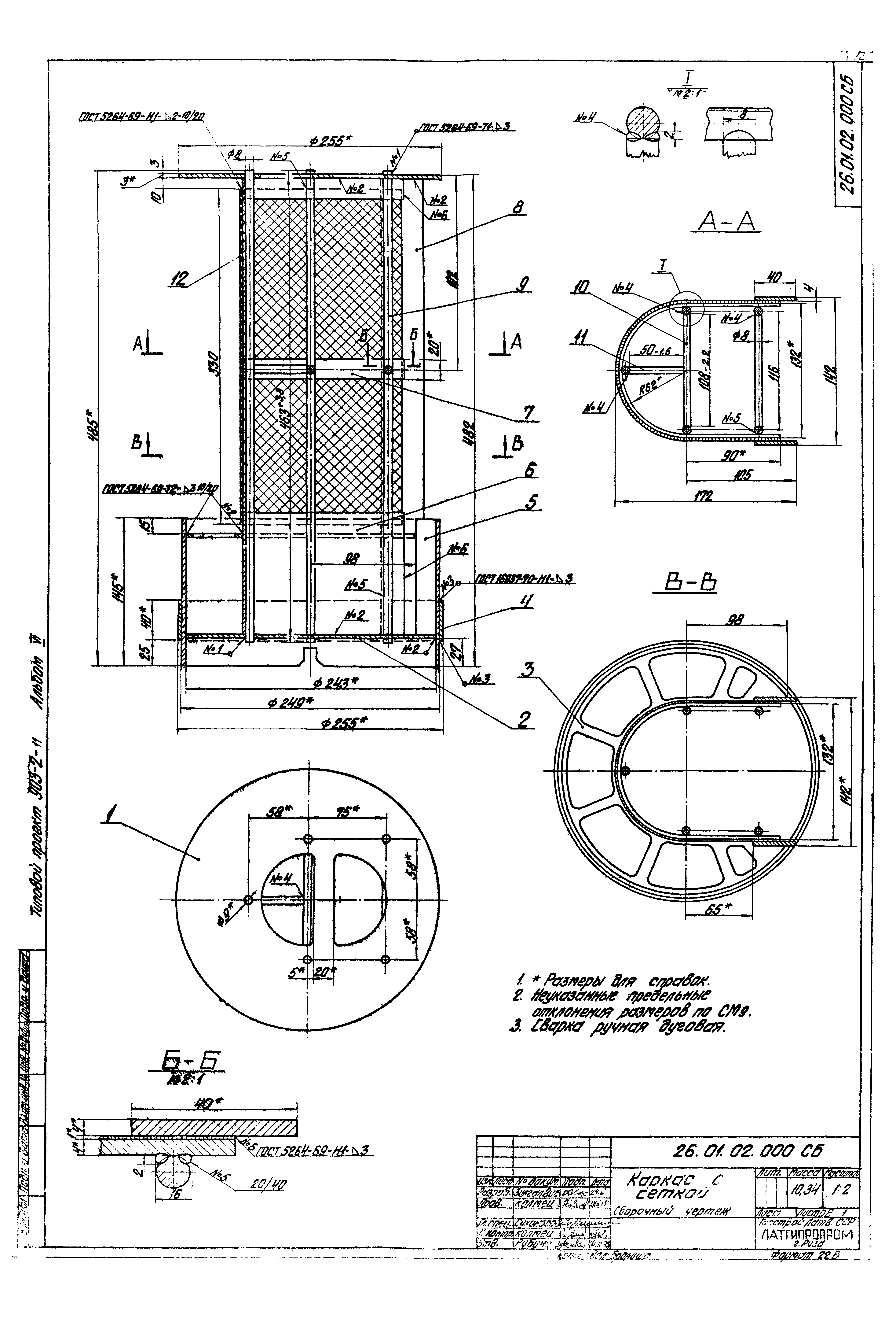 Типовой проект 903-2-11