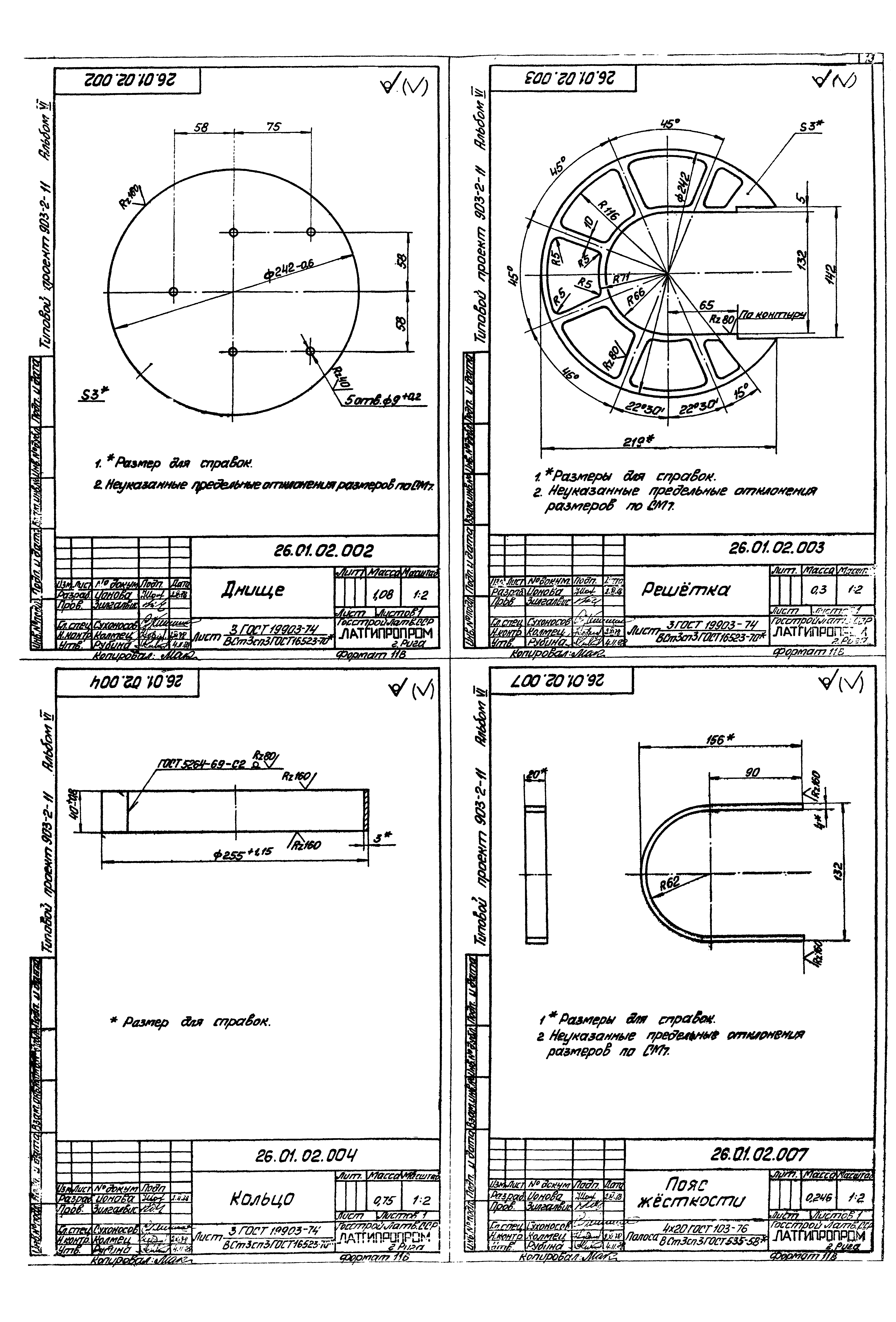 Типовой проект 903-2-11