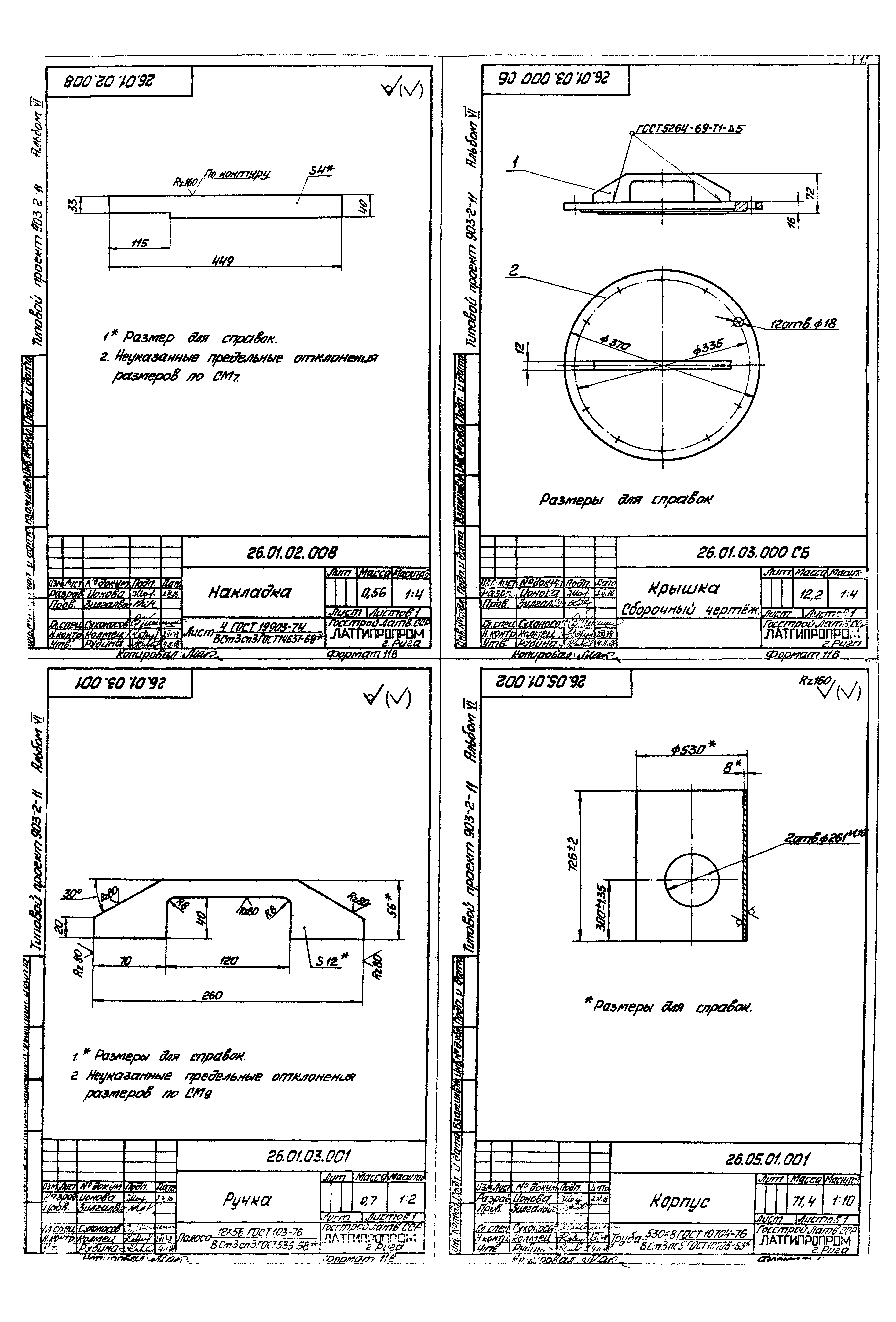 Типовой проект 903-2-11