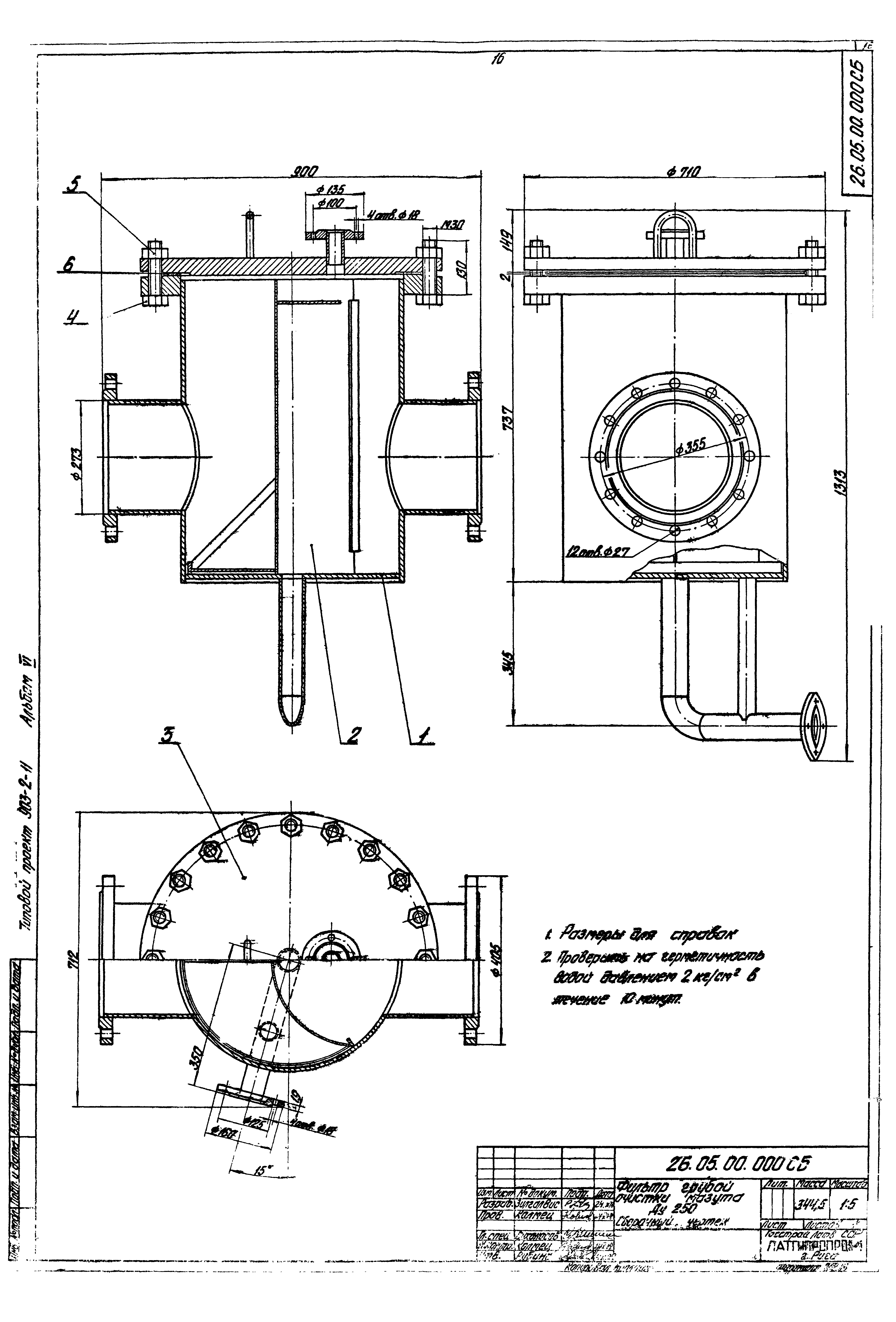 Типовой проект 903-2-11