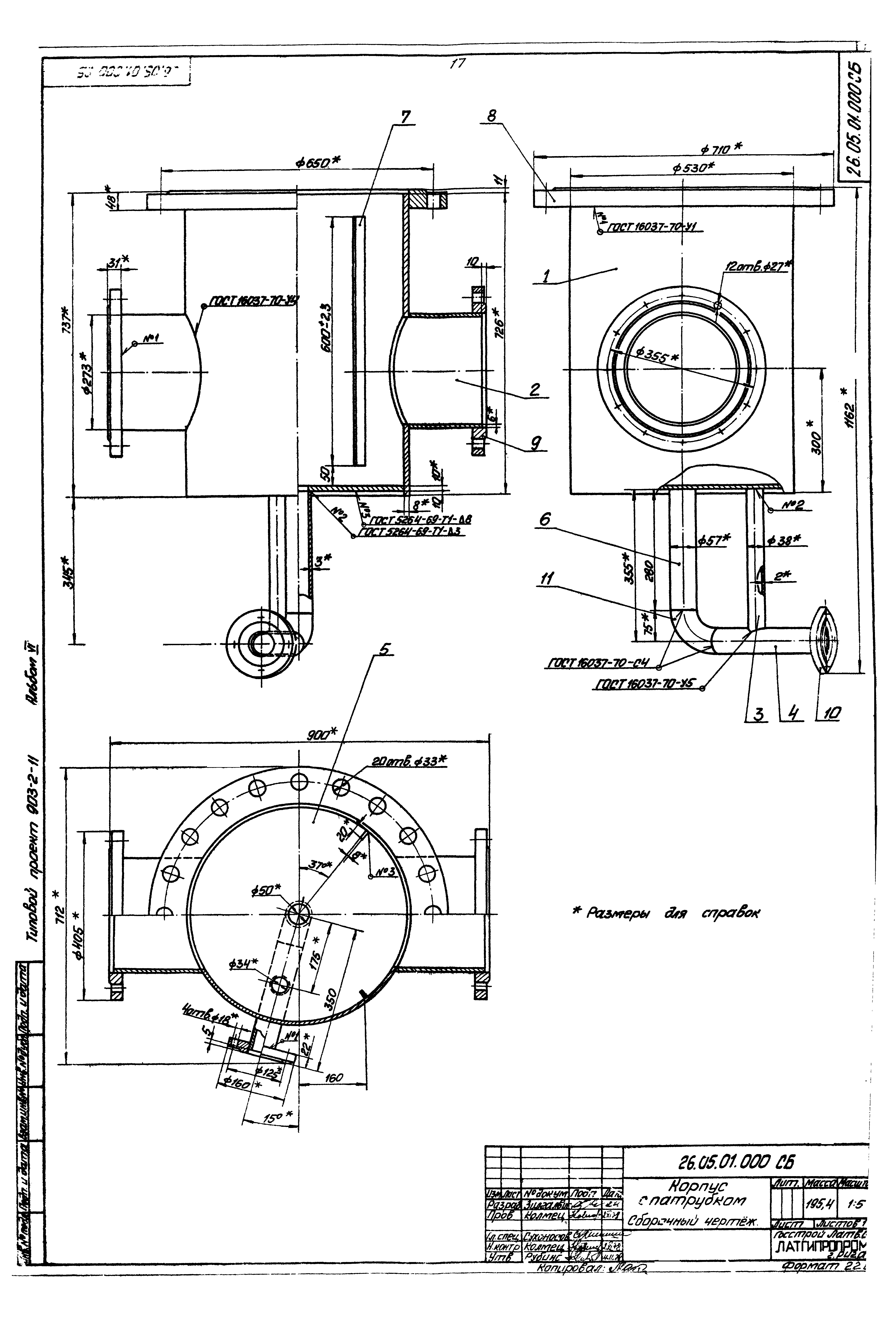Типовой проект 903-2-11