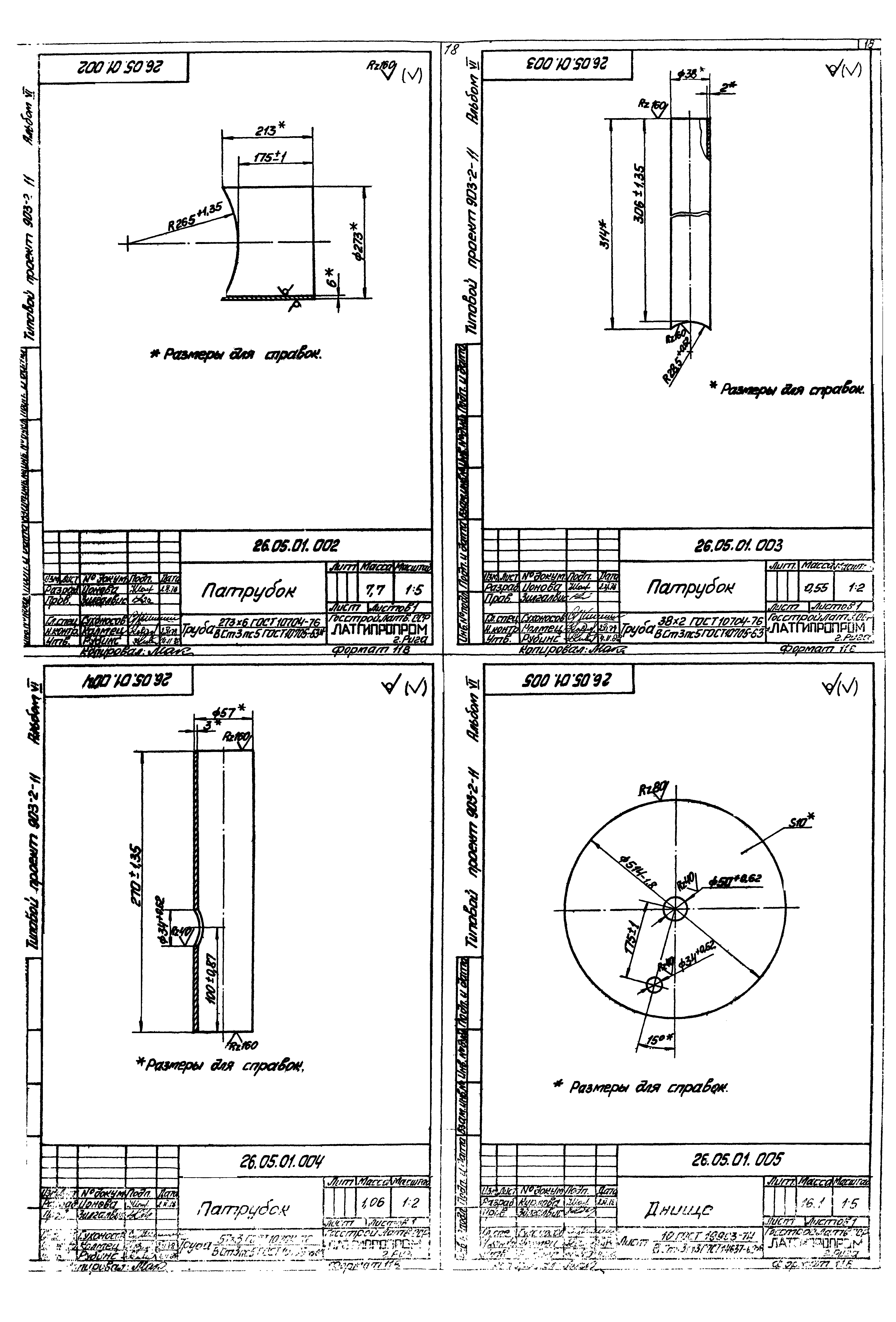 Типовой проект 903-2-11