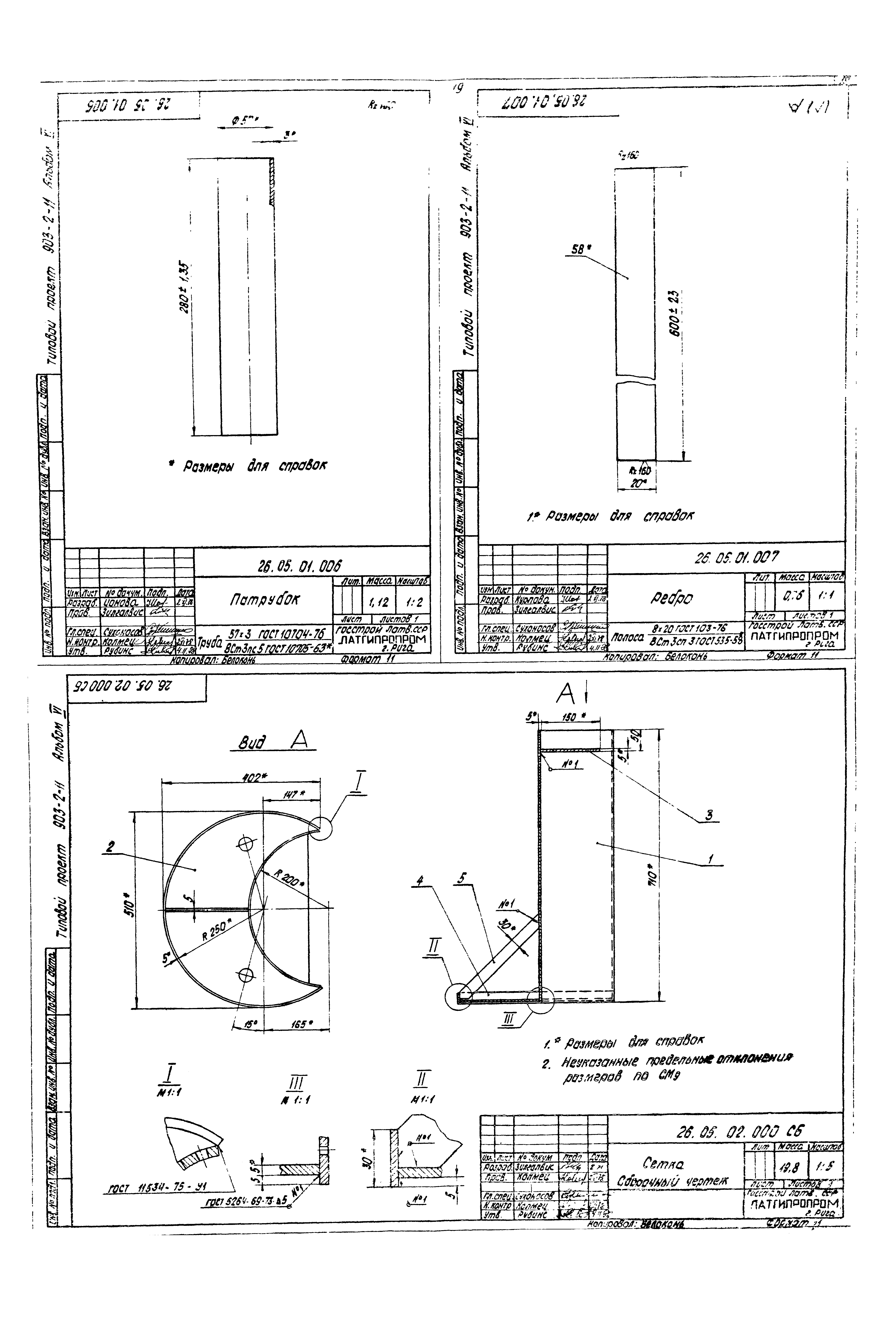 Типовой проект 903-2-11