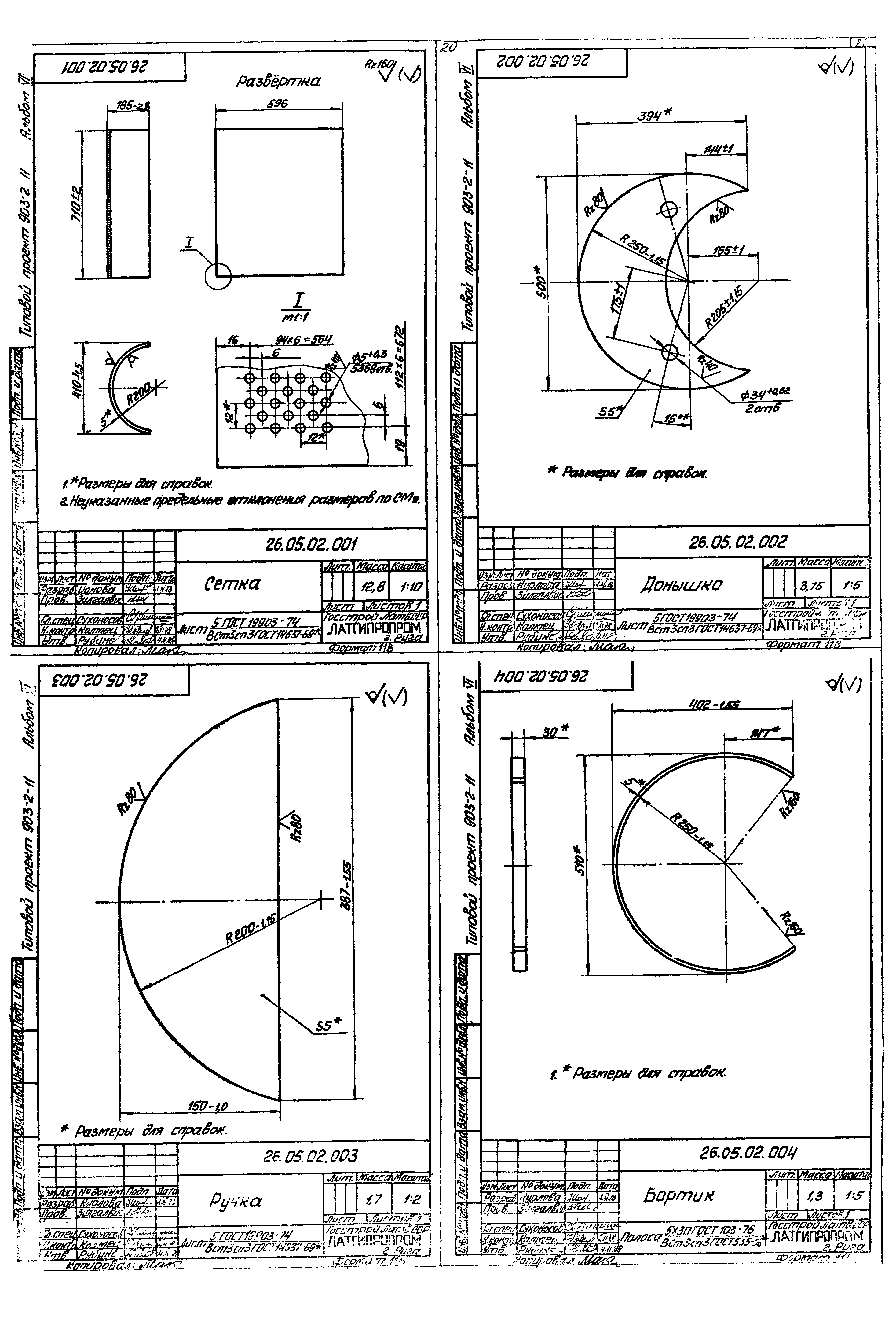 Типовой проект 903-2-11