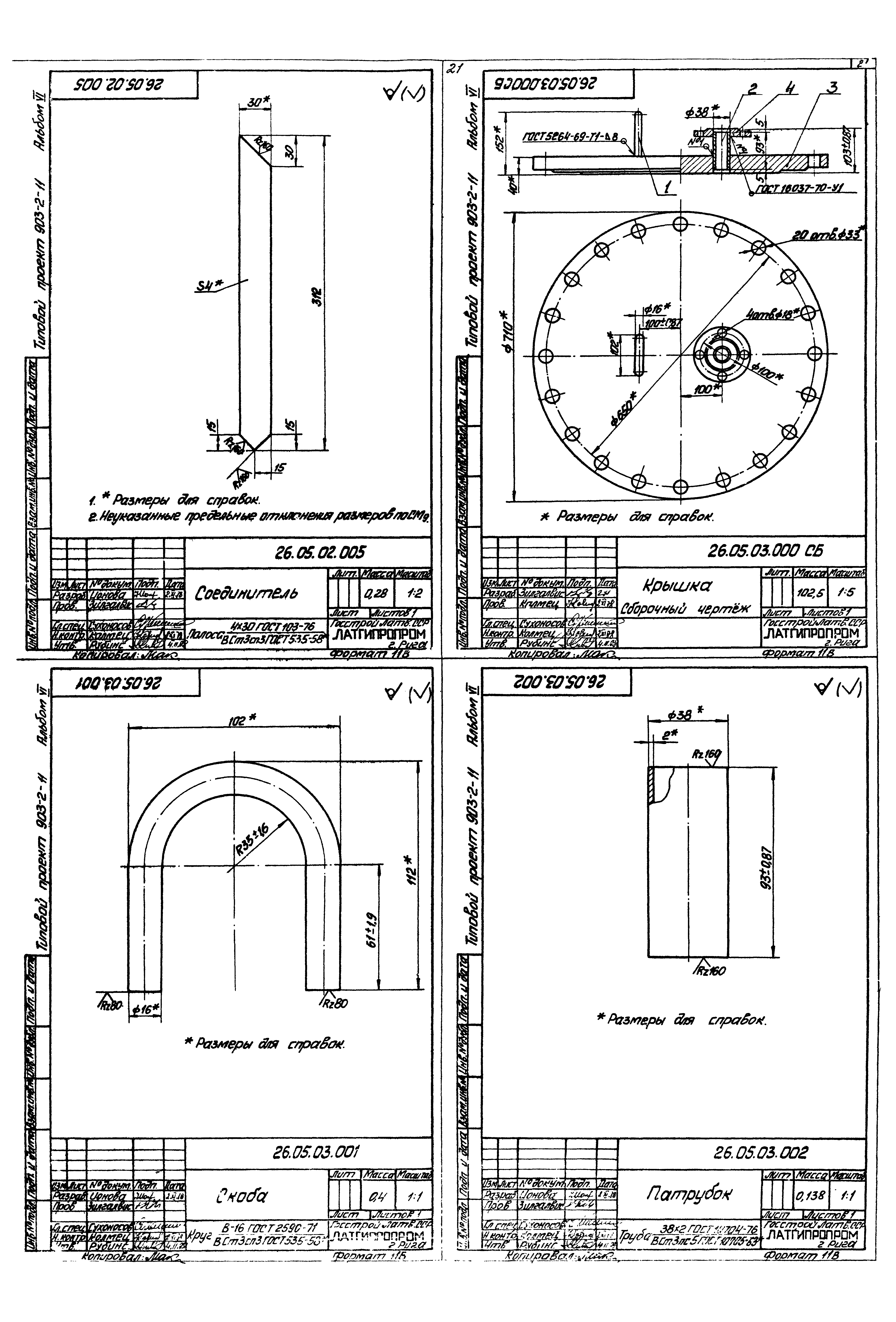 Типовой проект 903-2-11