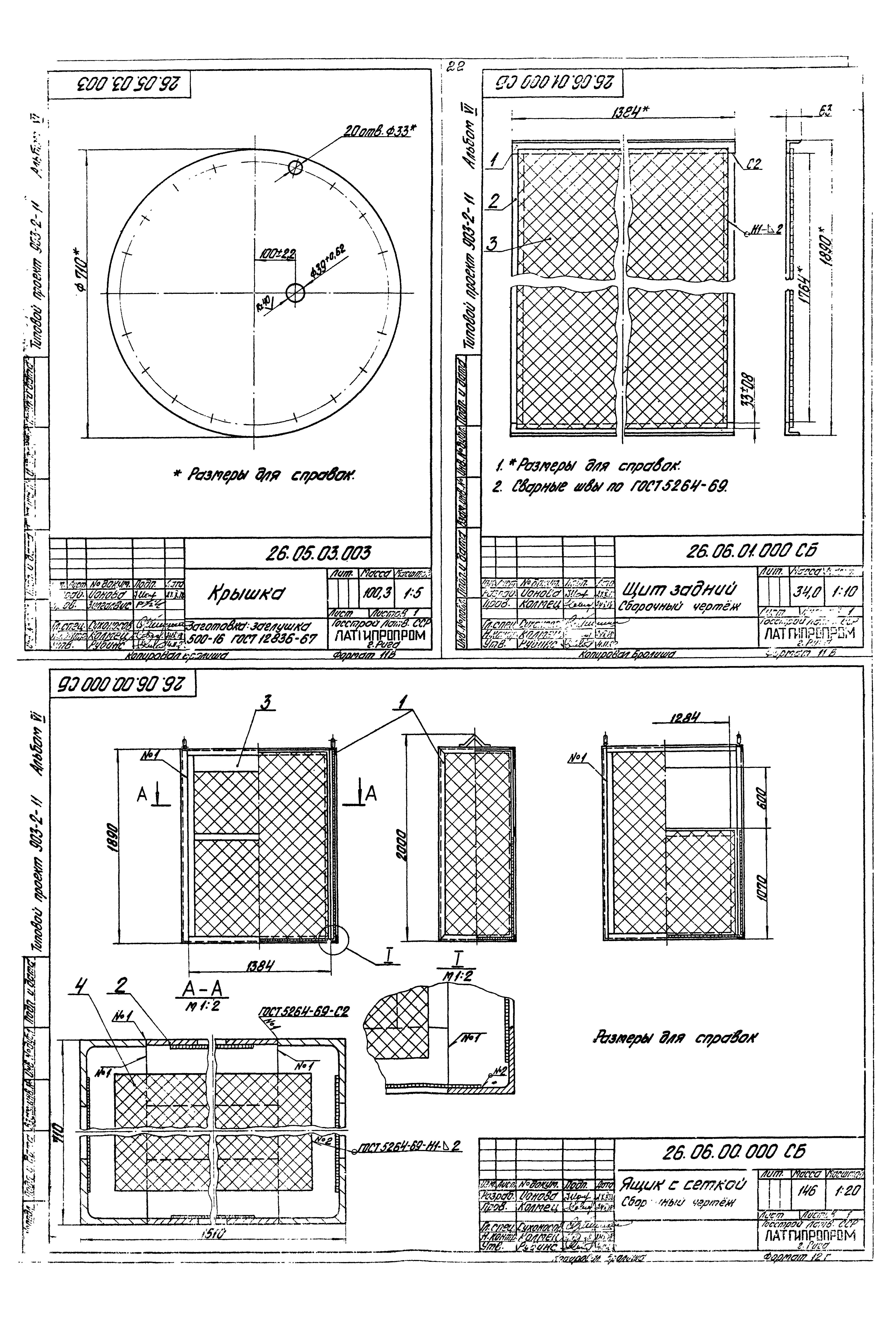 Типовой проект 903-2-11