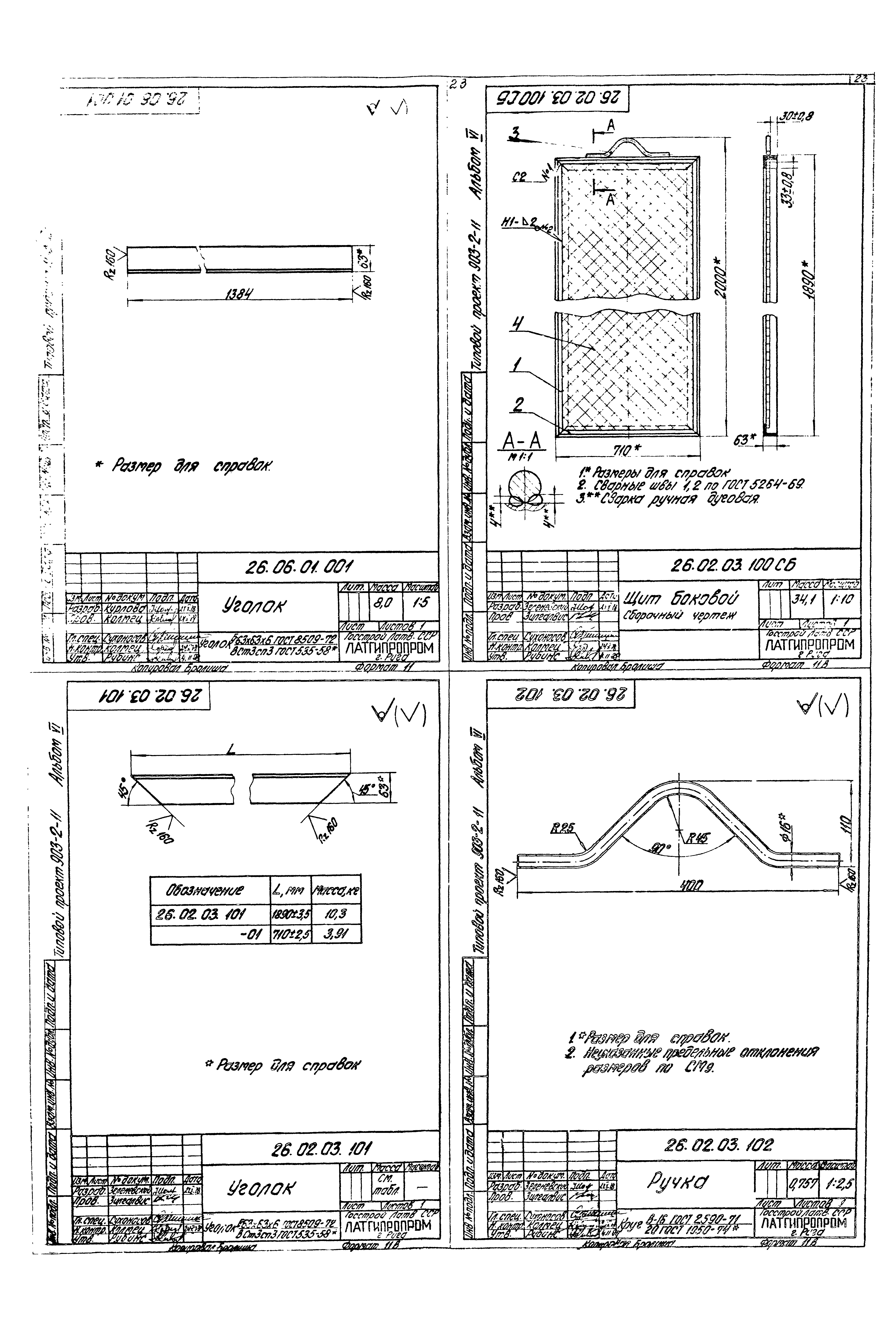 Типовой проект 903-2-11