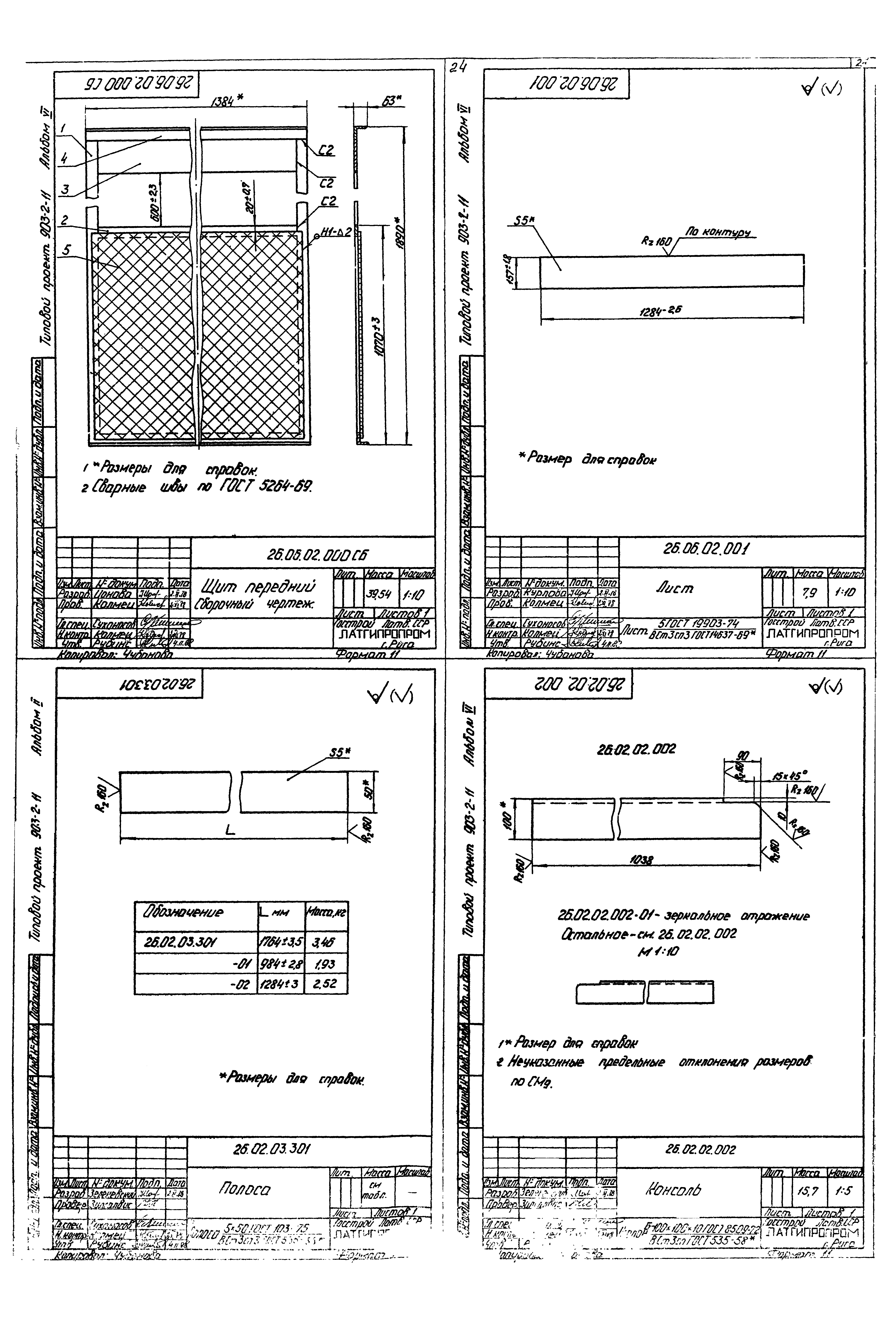 Типовой проект 903-2-11